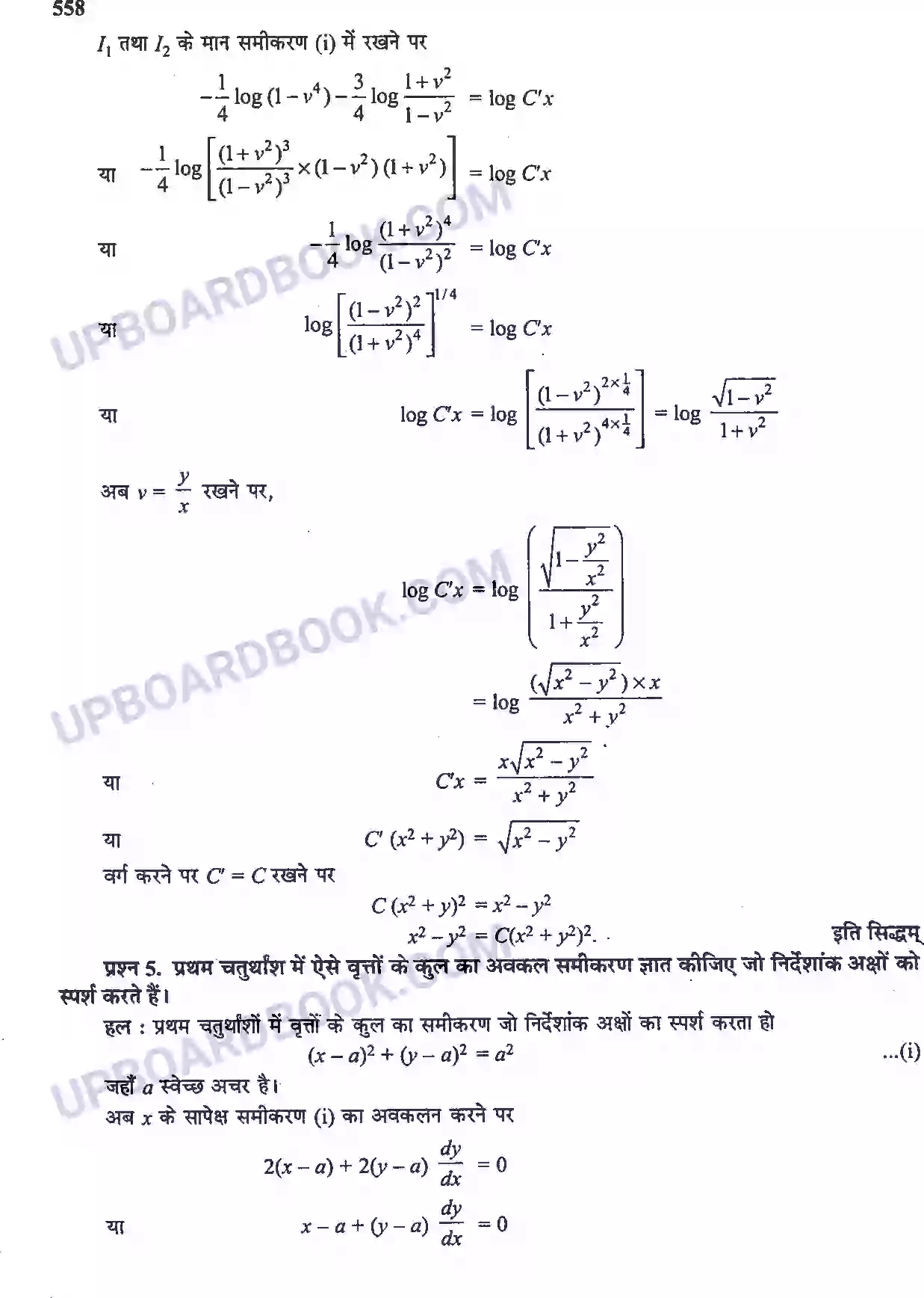 UP Board Solution Class 12 Maths 9. अवकल समीकरण Image 64