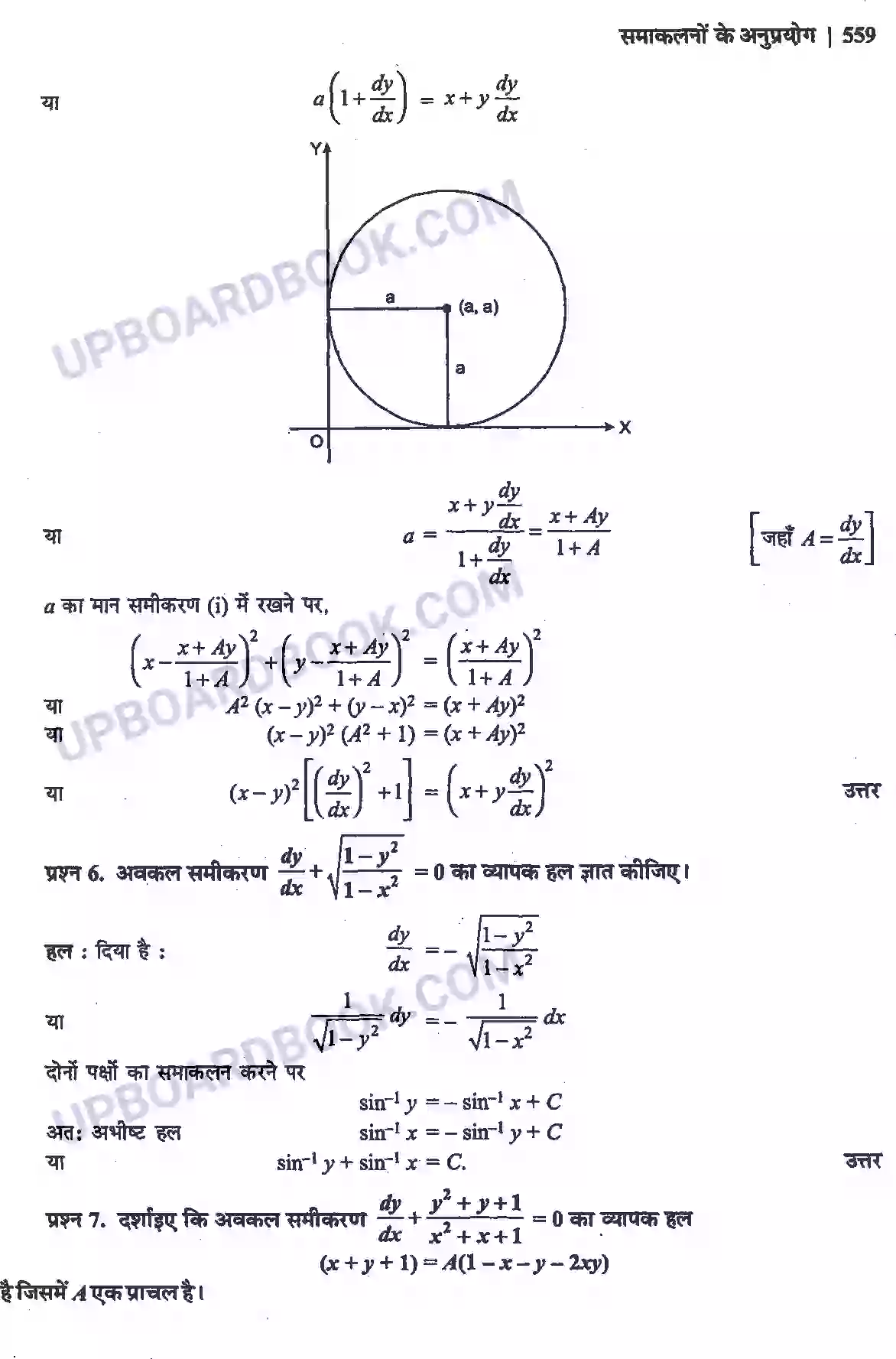 UP Board Solution Class 12 Maths 9. अवकल समीकरण Image 65