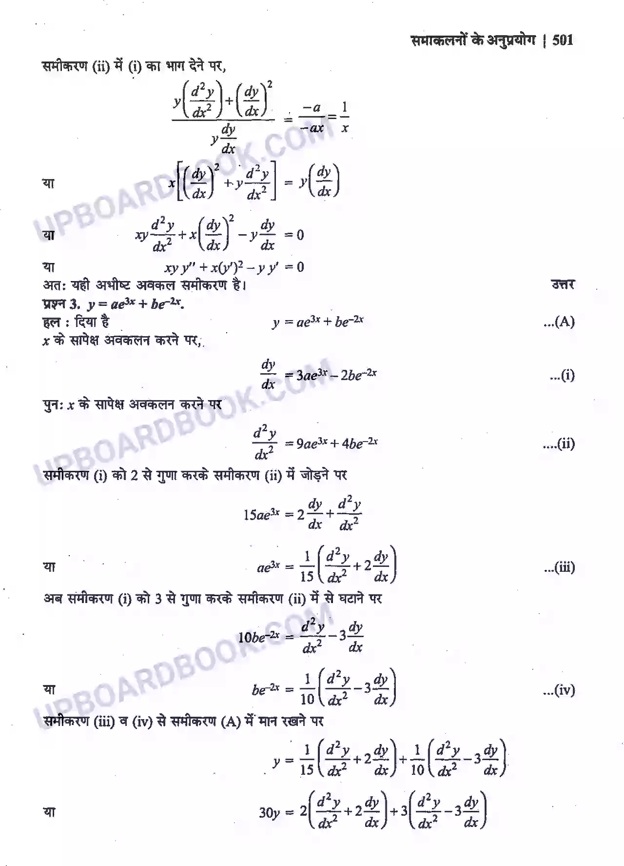 UP Board Solution Class 12 Maths 9. अवकल समीकरण Image 7