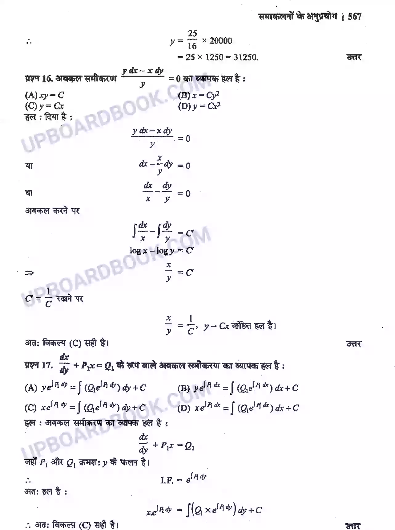 UP Board Solution Class 12 Maths 9. अवकल समीकरण Image 73