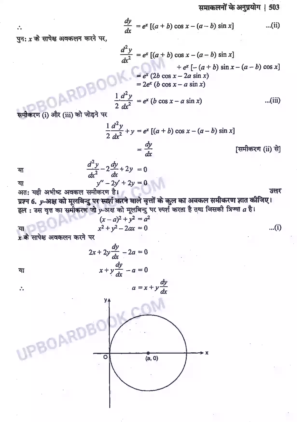 UP Board Solution Class 12 Maths 9. अवकल समीकरण Image 9