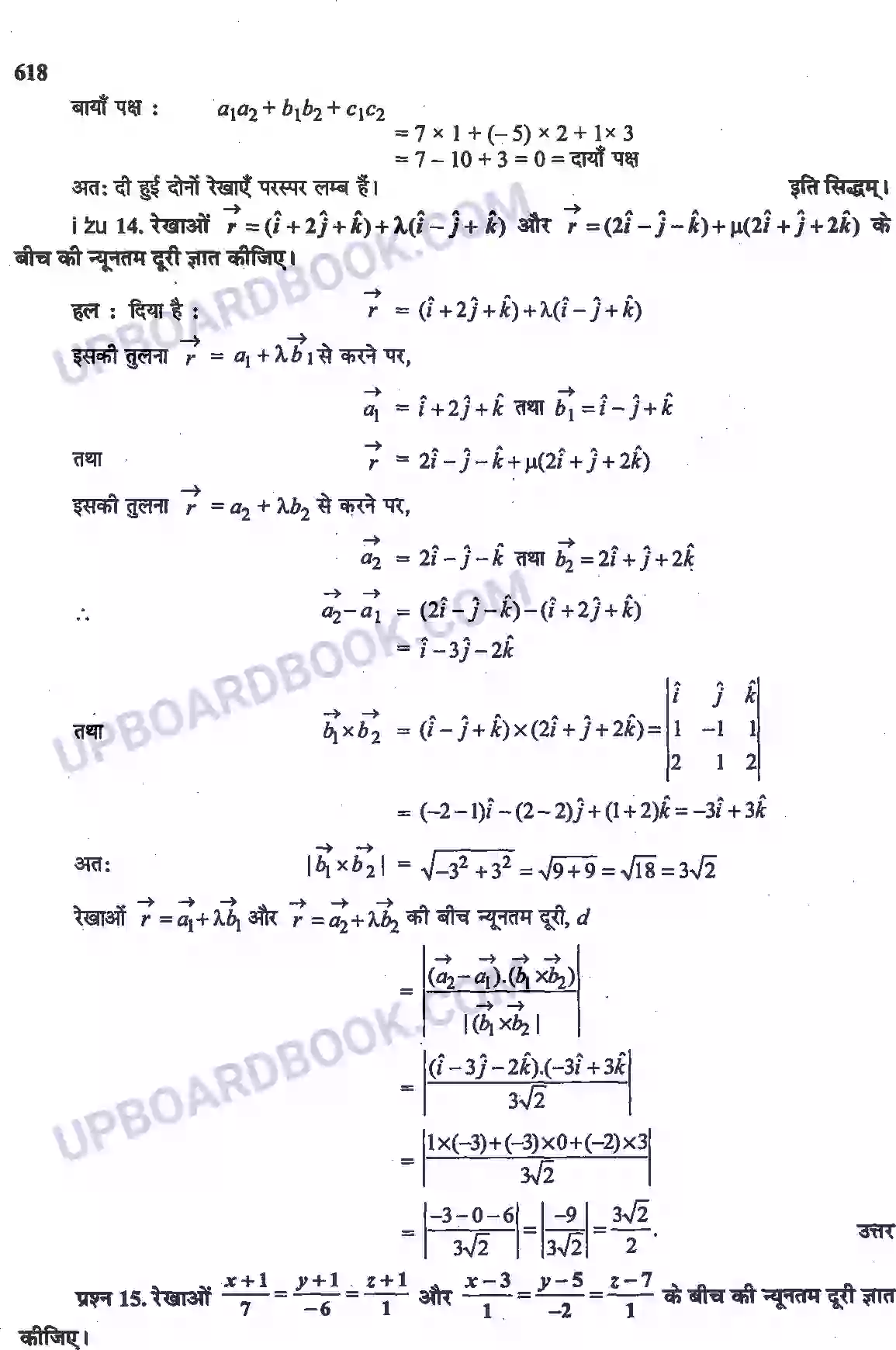 UP Board Solution Class 12 Maths 11. त्रि-विमीय ज्यामिति Image 11