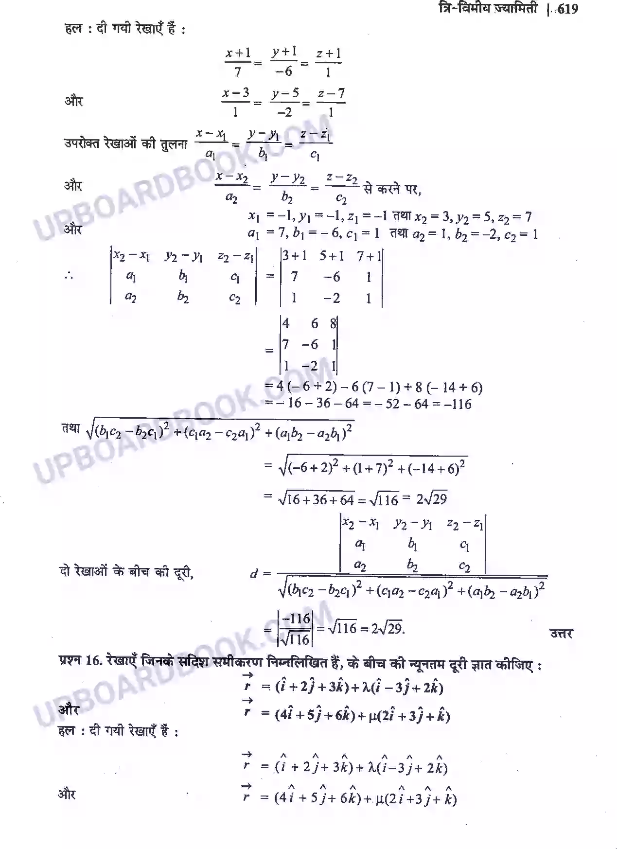 UP Board Solution Class 12 Maths 11. त्रि-विमीय ज्यामिति Image 12