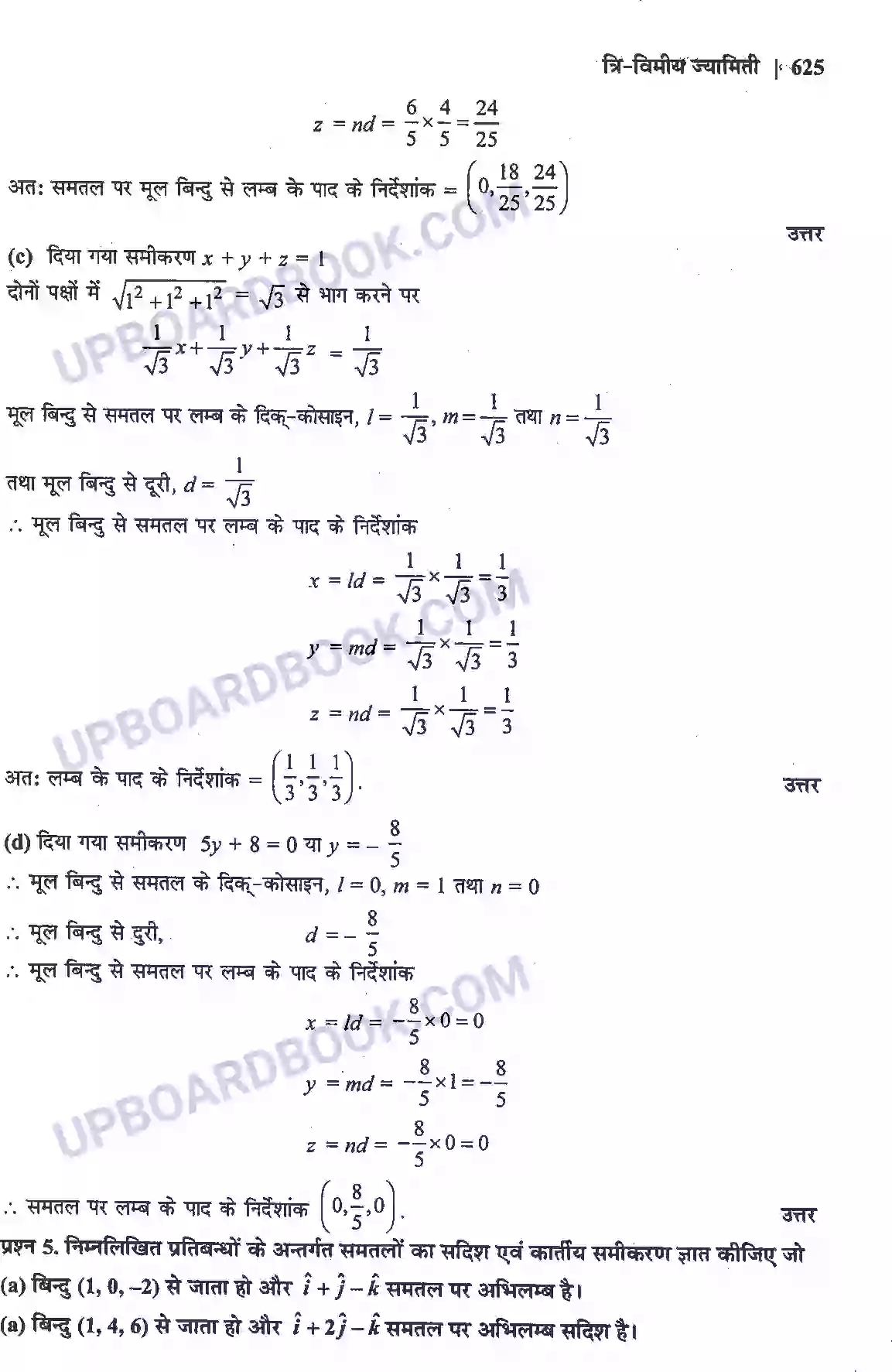 UP Board Solution Class 12 Maths 11. त्रि-विमीय ज्यामिति Image 18