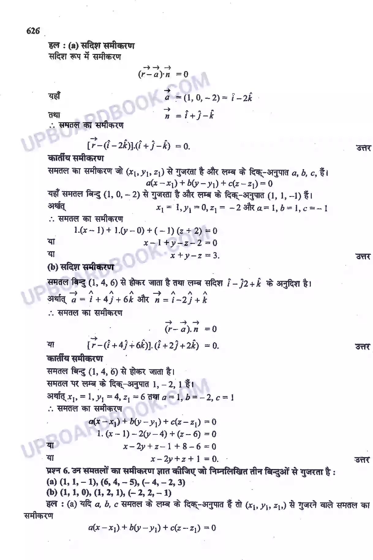 UP Board Solution Class 12 Maths 11. त्रि-विमीय ज्यामिति Image 19