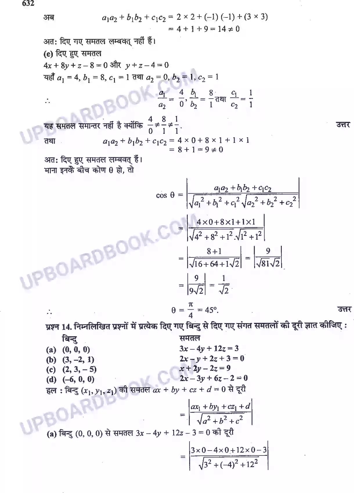 UP Board Solution Class 12 Maths 11. त्रि-विमीय ज्यामिति Image 25