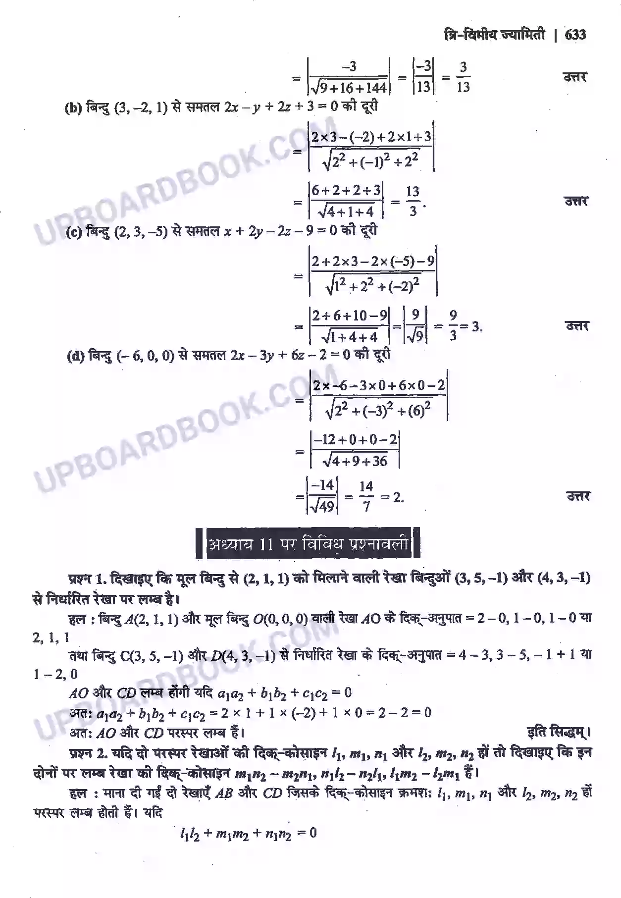 UP Board Solution Class 12 Maths 11. त्रि-विमीय ज्यामिति Image 26