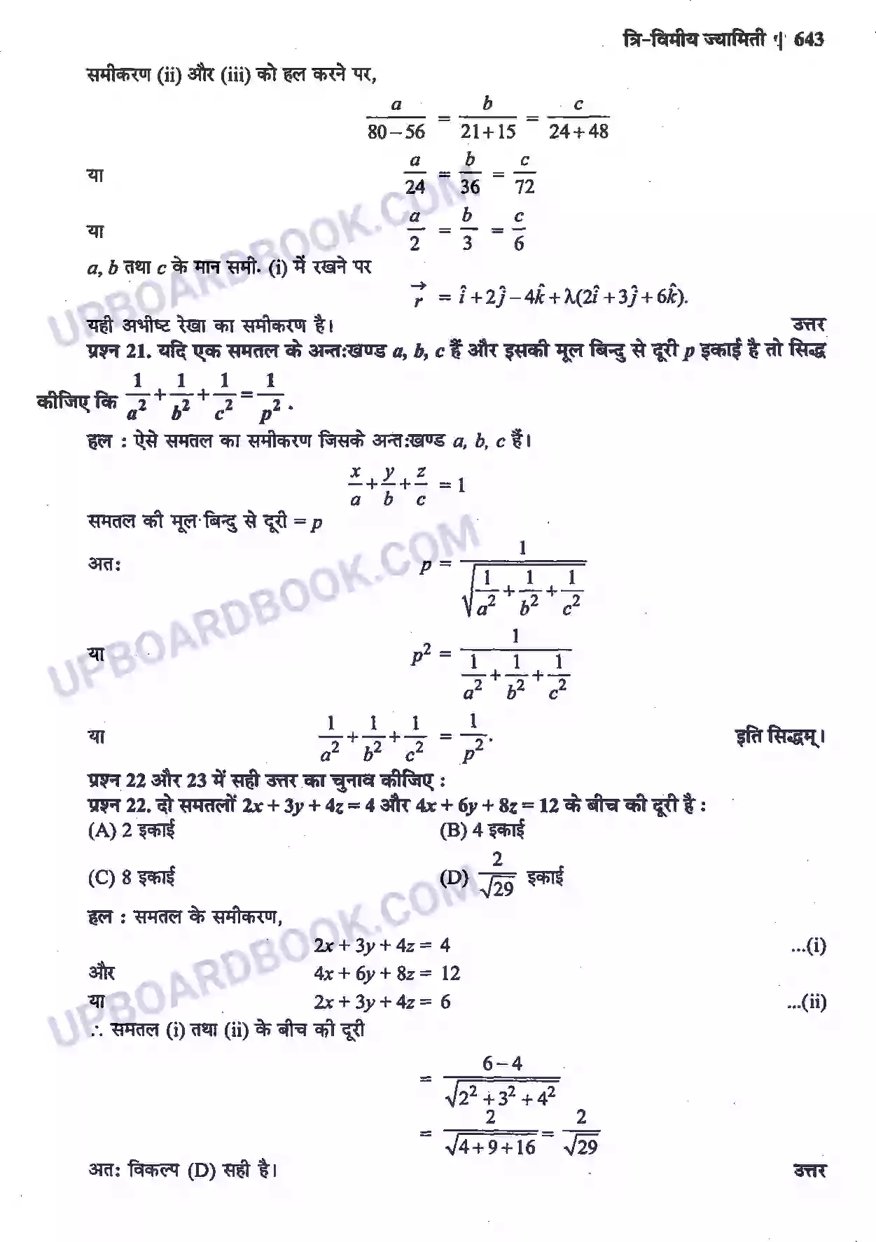 UP Board Solution Class 12 Maths 11. त्रि-विमीय ज्यामिति Image 36