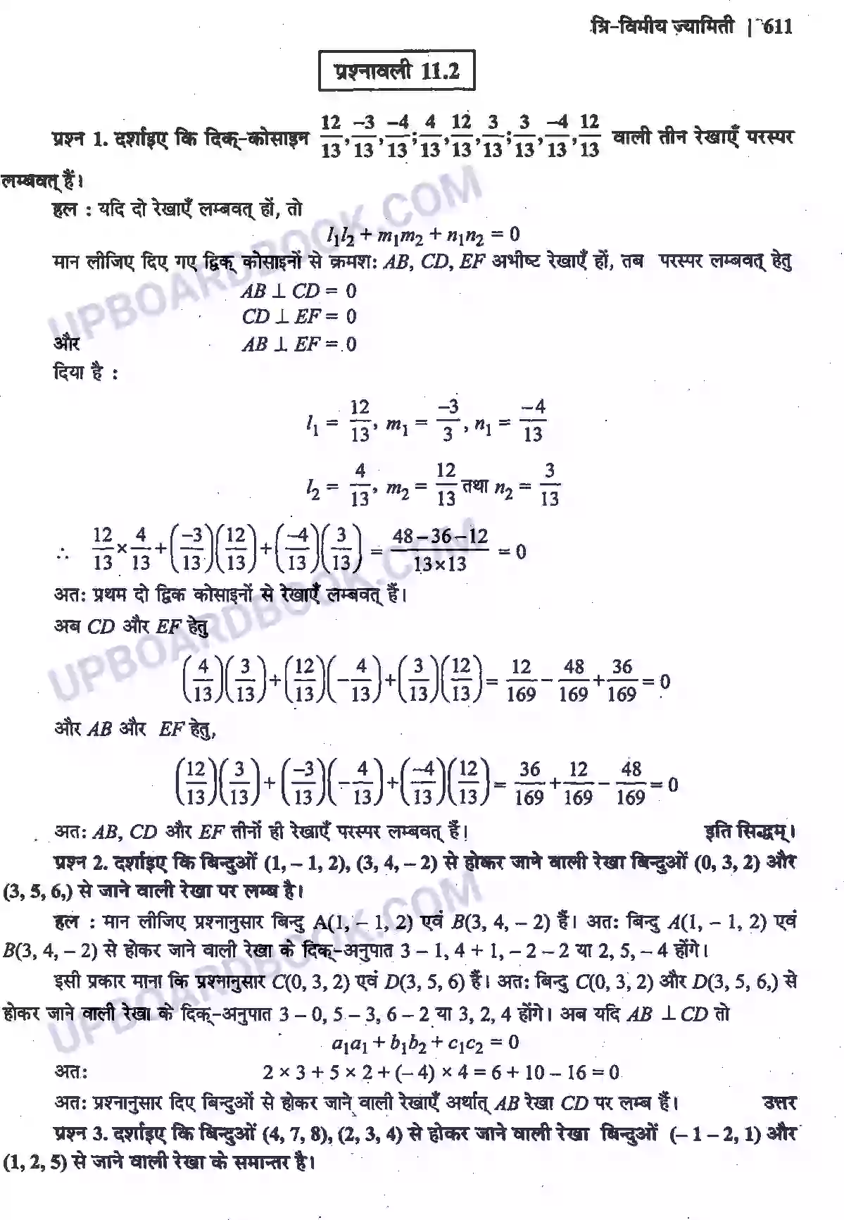 UP Board Solution Class 12 Maths 11. त्रि-विमीय ज्यामिति Image 4