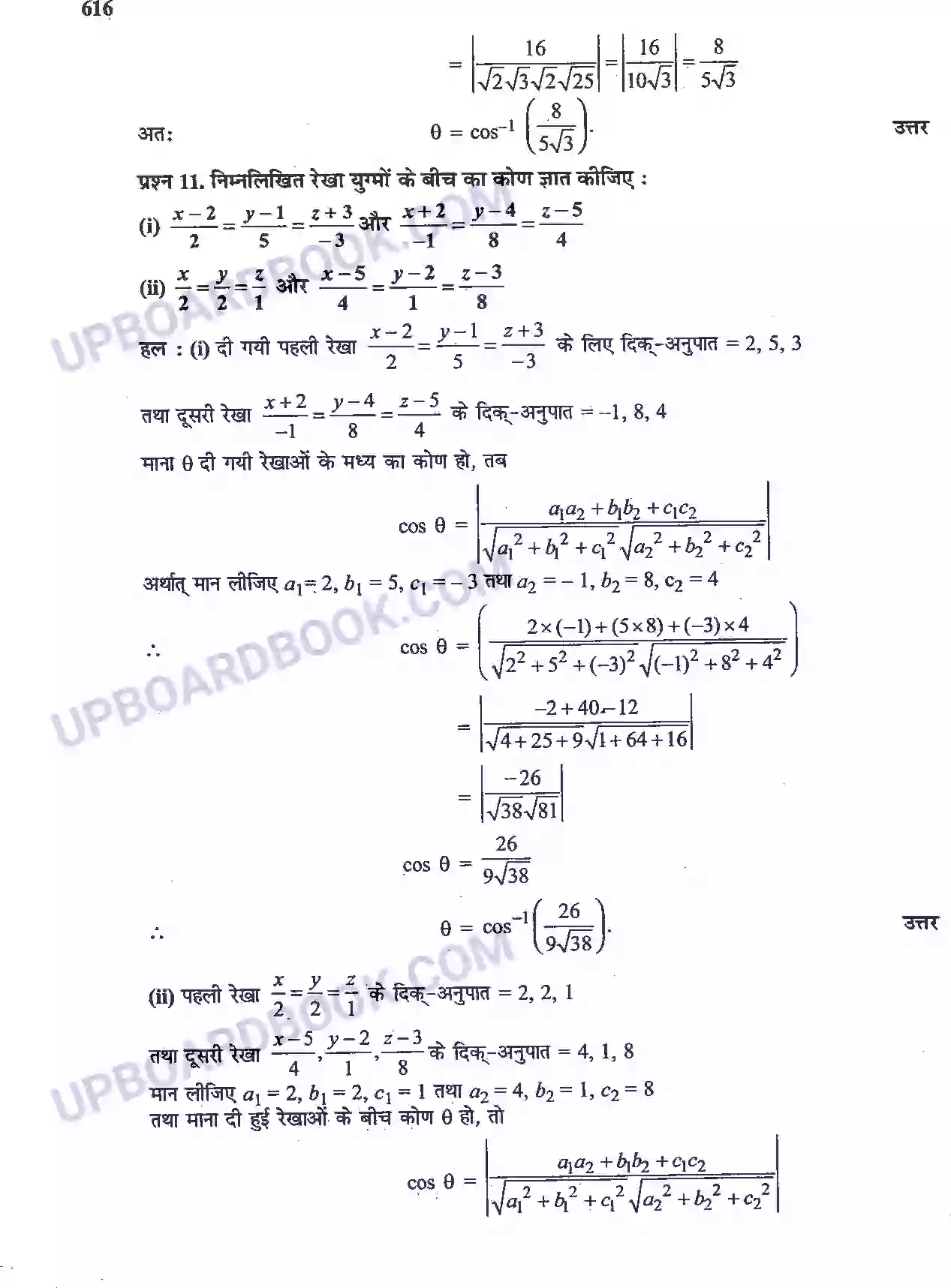 UP Board Solution Class 12 Maths 11. त्रि-विमीय ज्यामिति Image 9