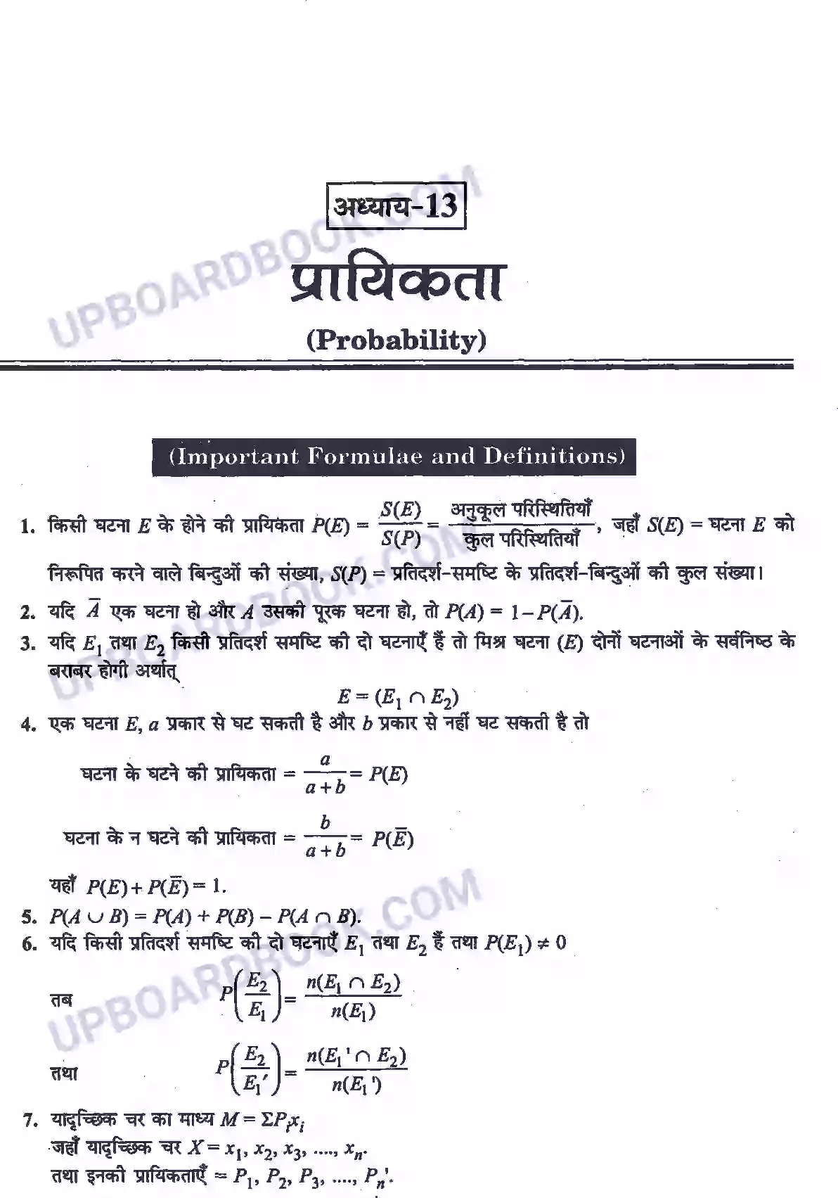 UP Board Solution Class 12 Maths 13. प्रायिकता Image 1