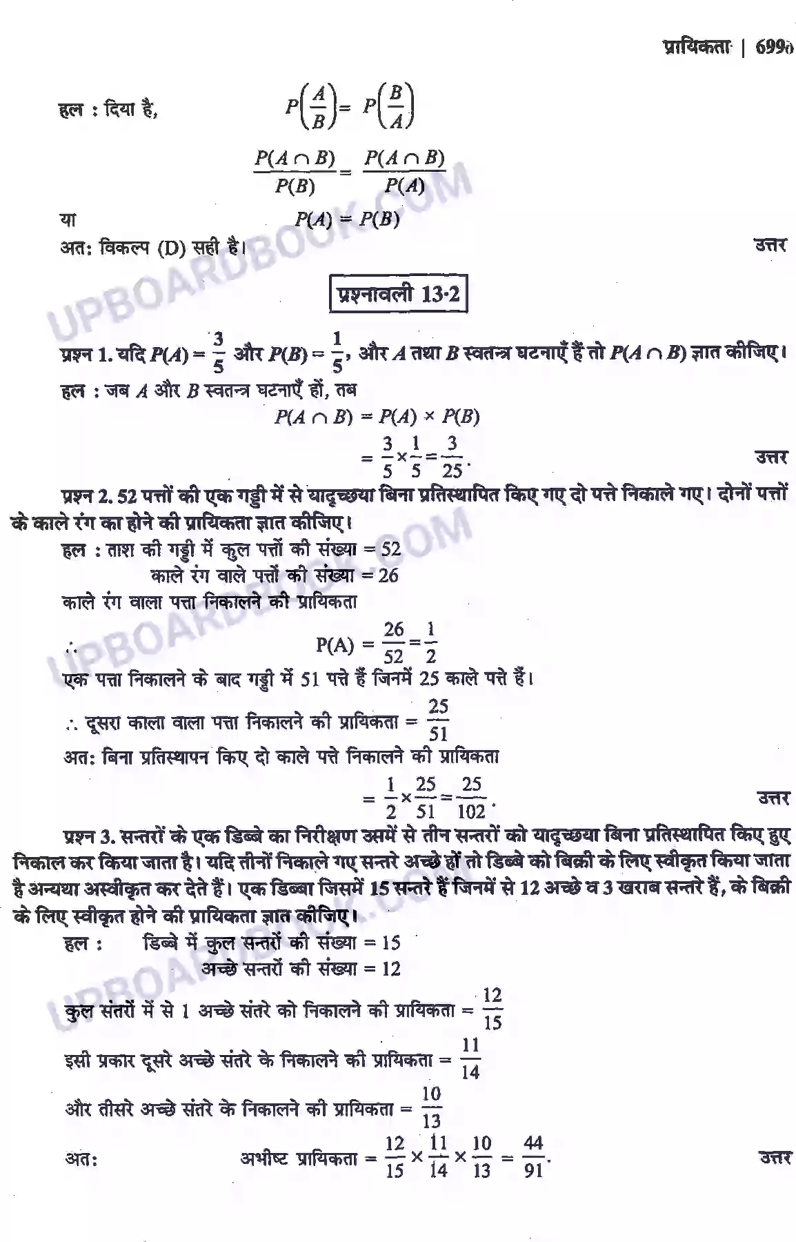 UP Board Solution Class 12 Maths 13. प्रायिकता Image 10