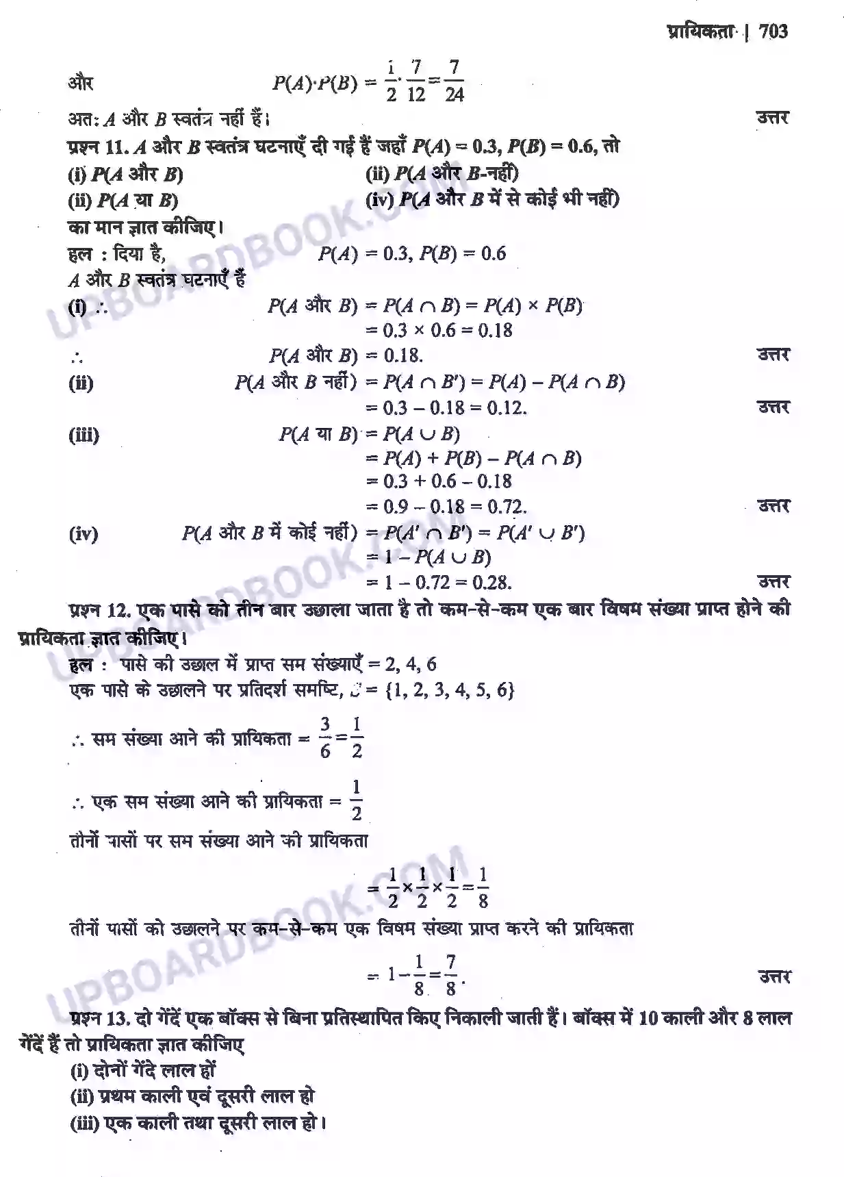 UP Board Solution Class 12 Maths 13. प्रायिकता Image 14