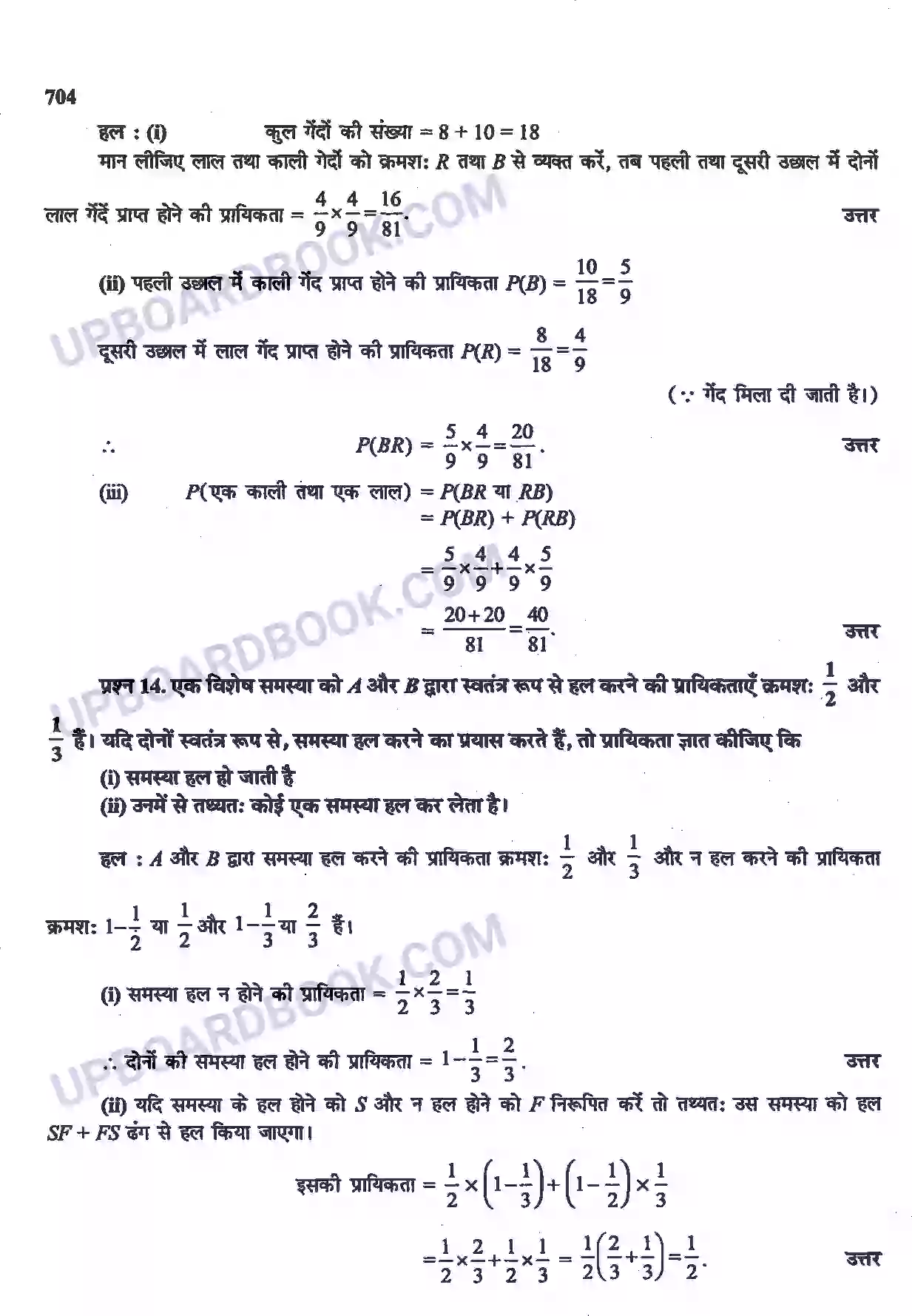 UP Board Solution Class 12 Maths 13. प्रायिकता Image 15