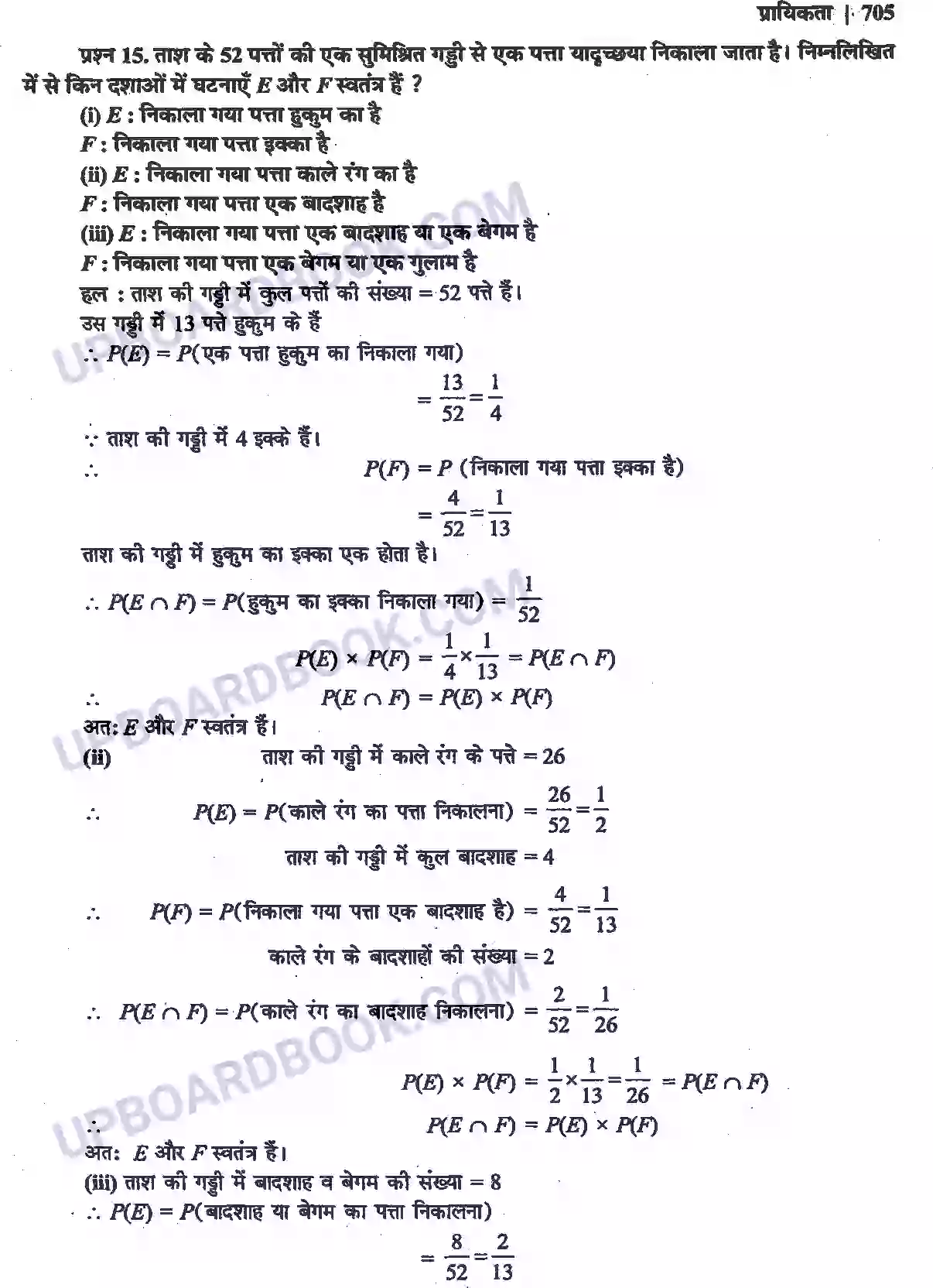 UP Board Solution Class 12 Maths 13. प्रायिकता Image 16