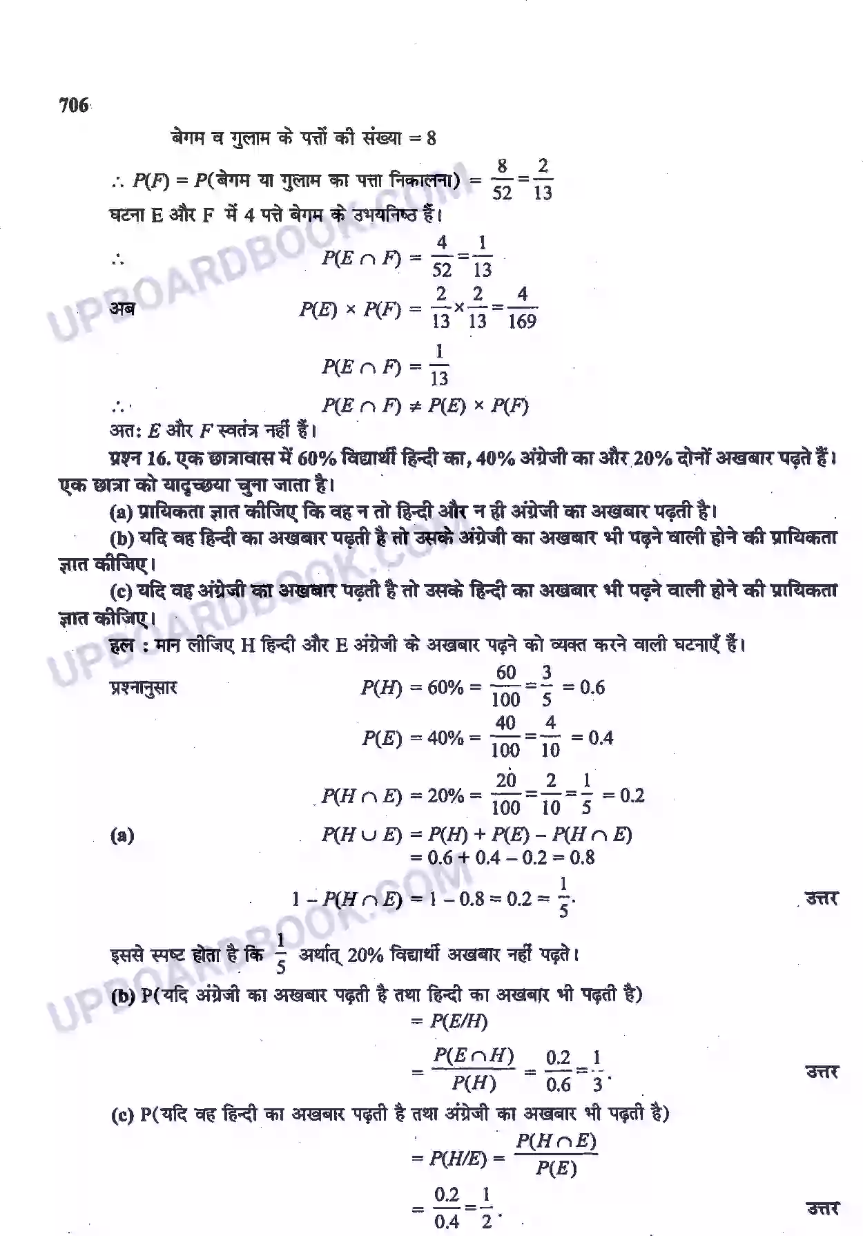 UP Board Solution Class 12 Maths 13. प्रायिकता Image 17