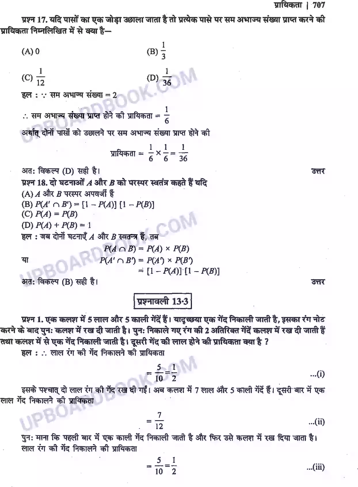 UP Board Solution Class 12 Maths 13. प्रायिकता Image 18