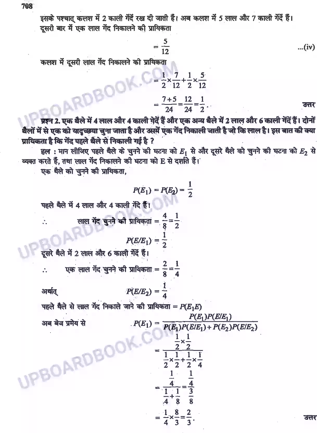 UP Board Solution Class 12 Maths 13. प्रायिकता Image 19