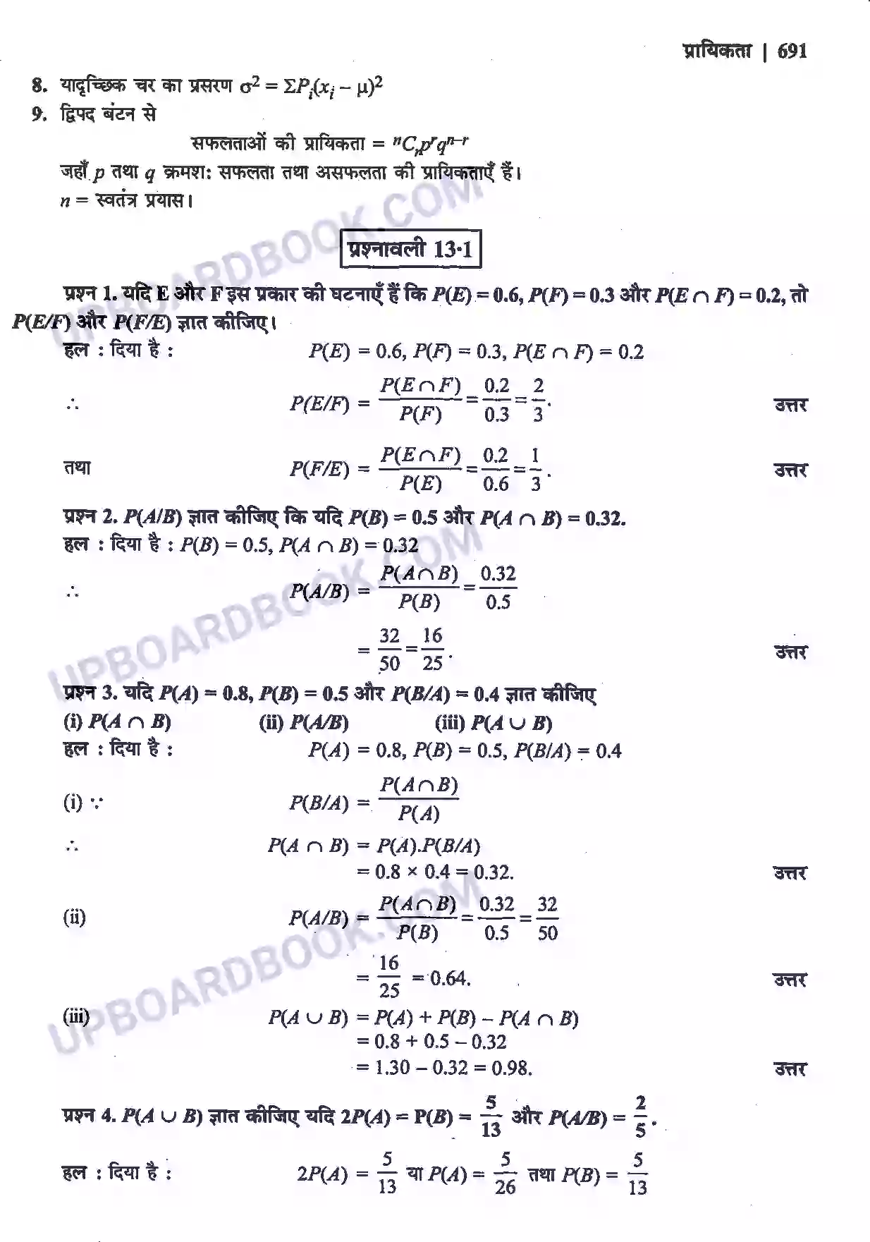 UP Board Solution Class 12 Maths 13. प्रायिकता Image 2