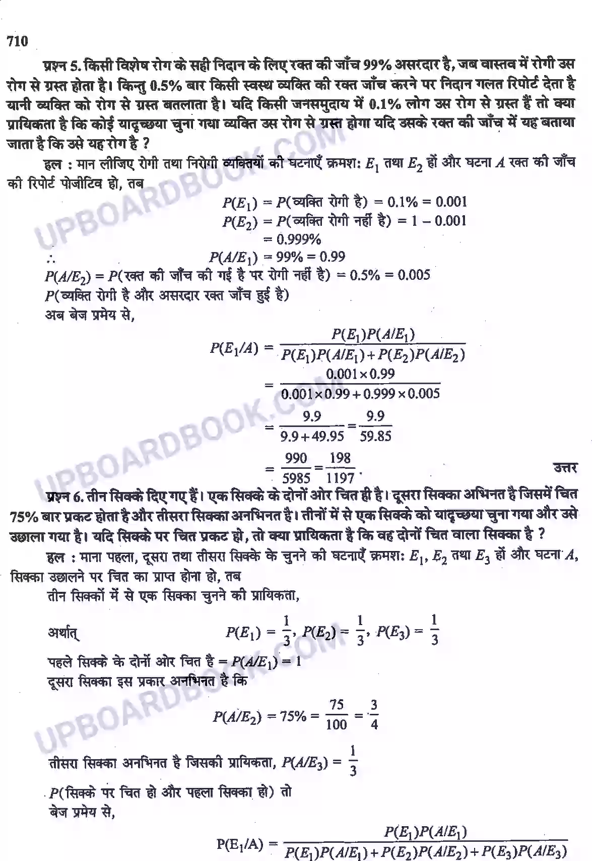 UP Board Solution Class 12 Maths 13. प्रायिकता Image 21