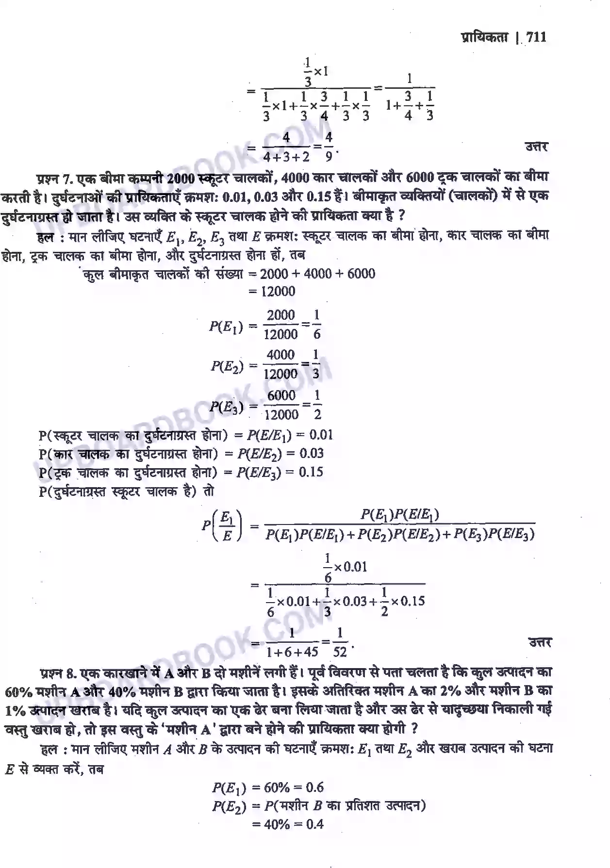 UP Board Solution Class 12 Maths 13. प्रायिकता Image 22