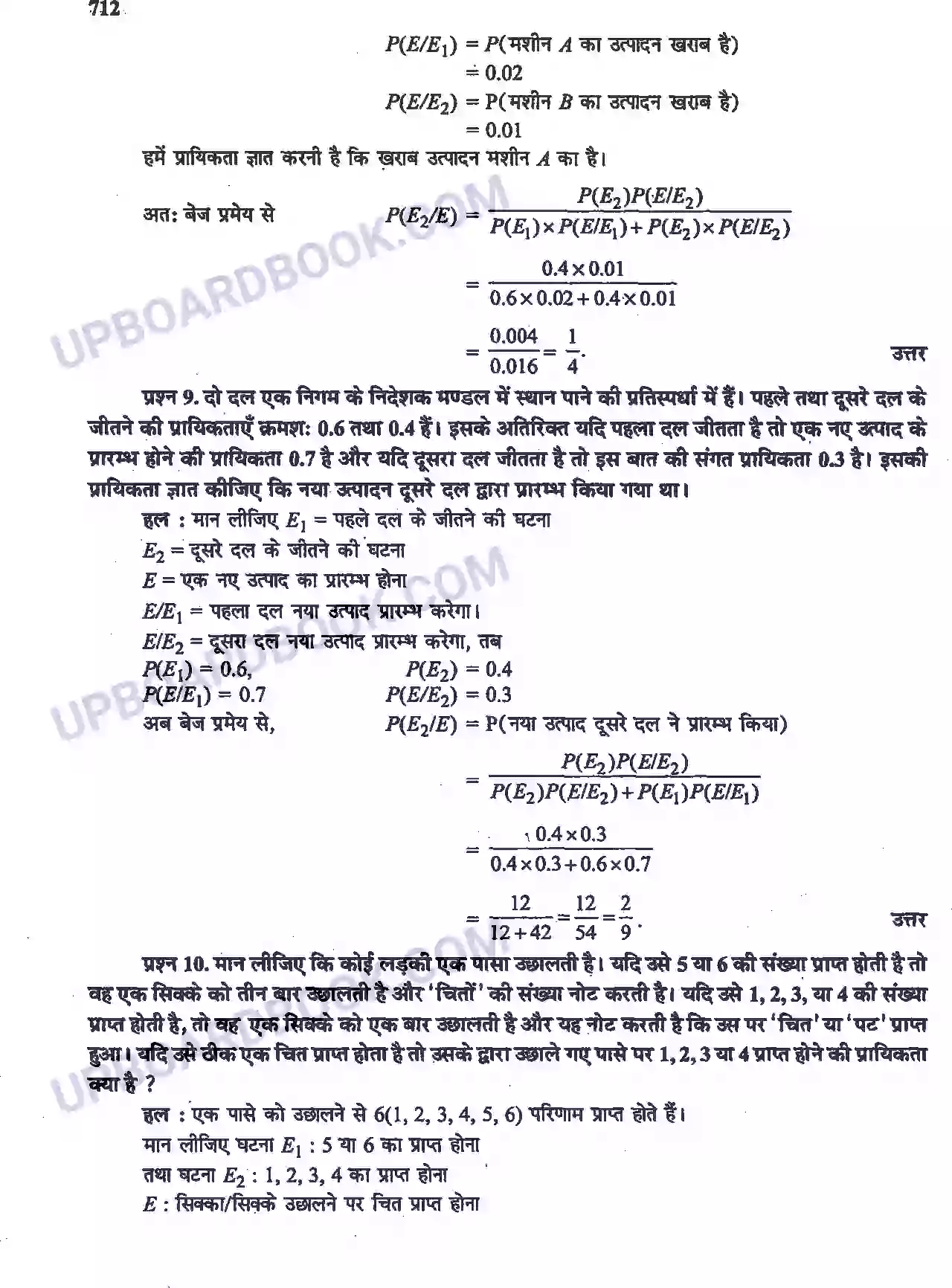 UP Board Solution Class 12 Maths 13. प्रायिकता Image 23