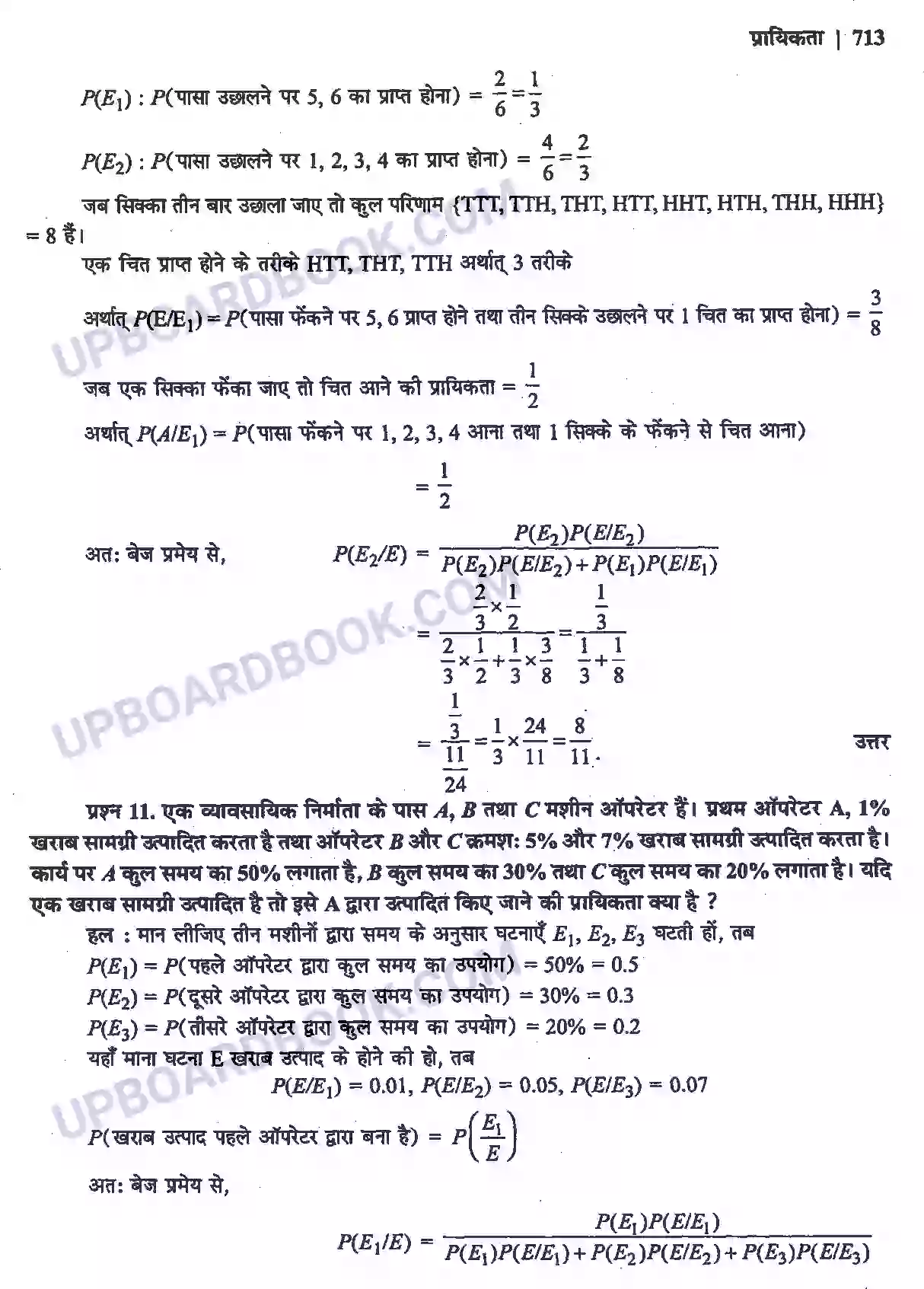 UP Board Solution Class 12 Maths 13. प्रायिकता Image 24