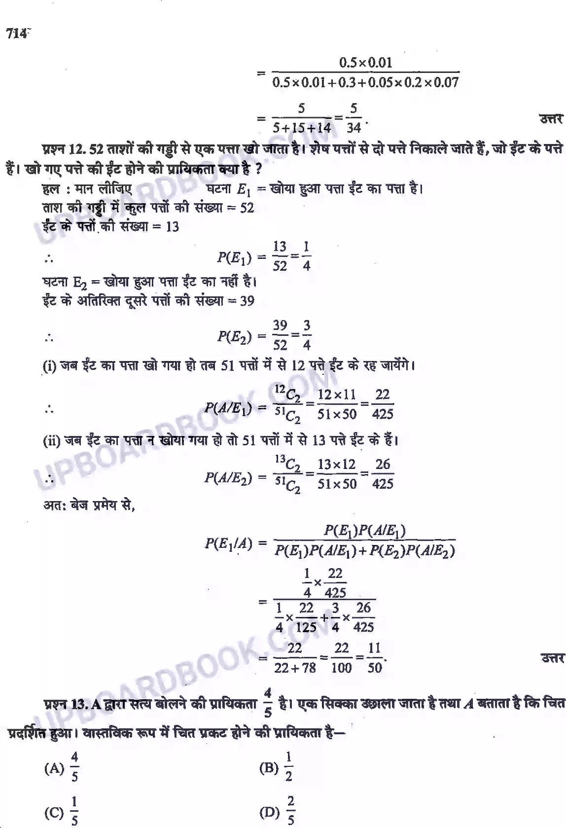 UP Board Solution Class 12 Maths 13. प्रायिकता Image 25