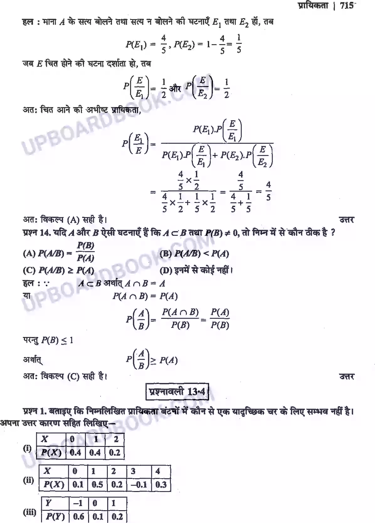 UP Board Solution Class 12 Maths 13. प्रायिकता Image 26