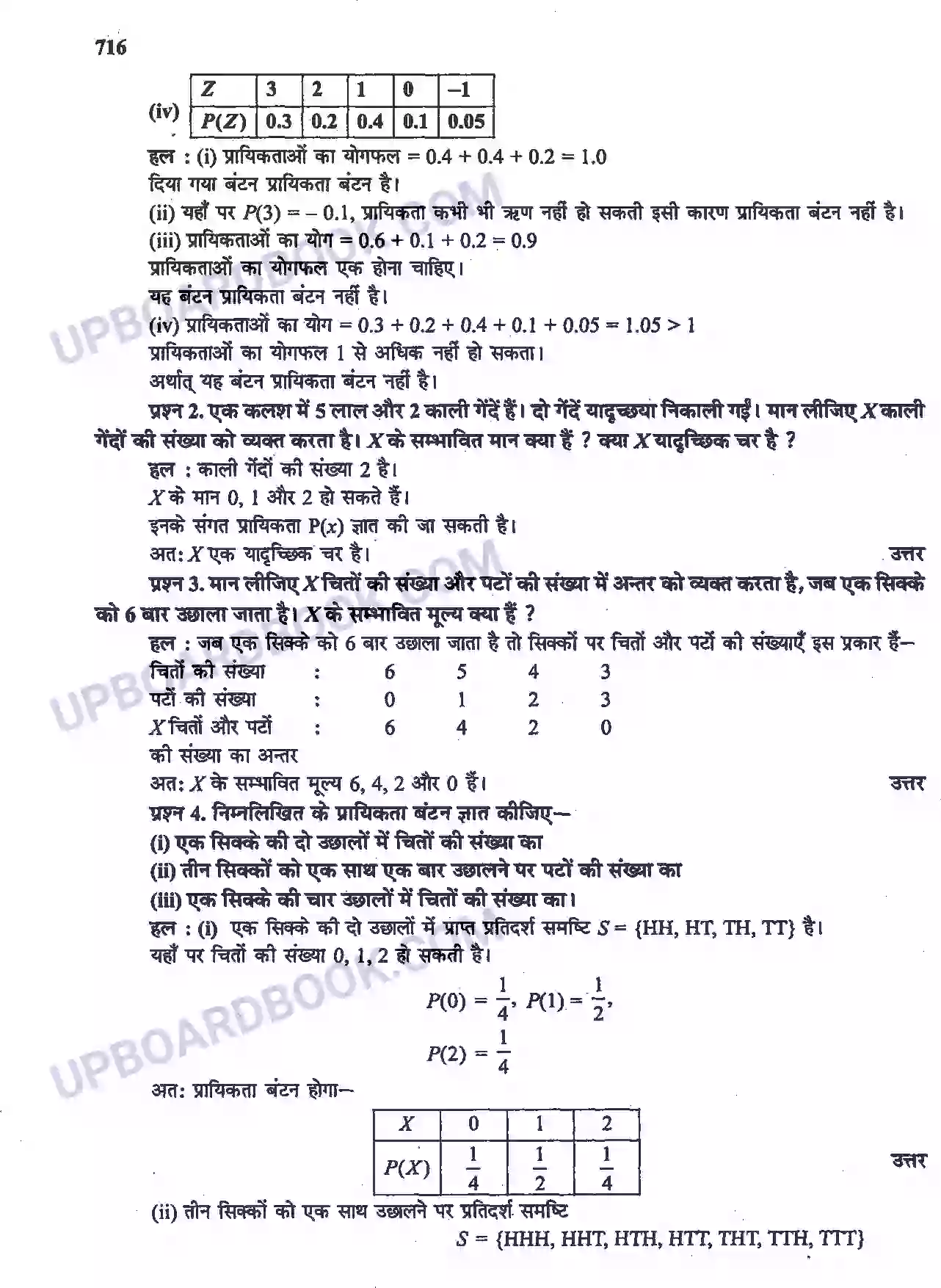 UP Board Solution Class 12 Maths 13. प्रायिकता Image 27