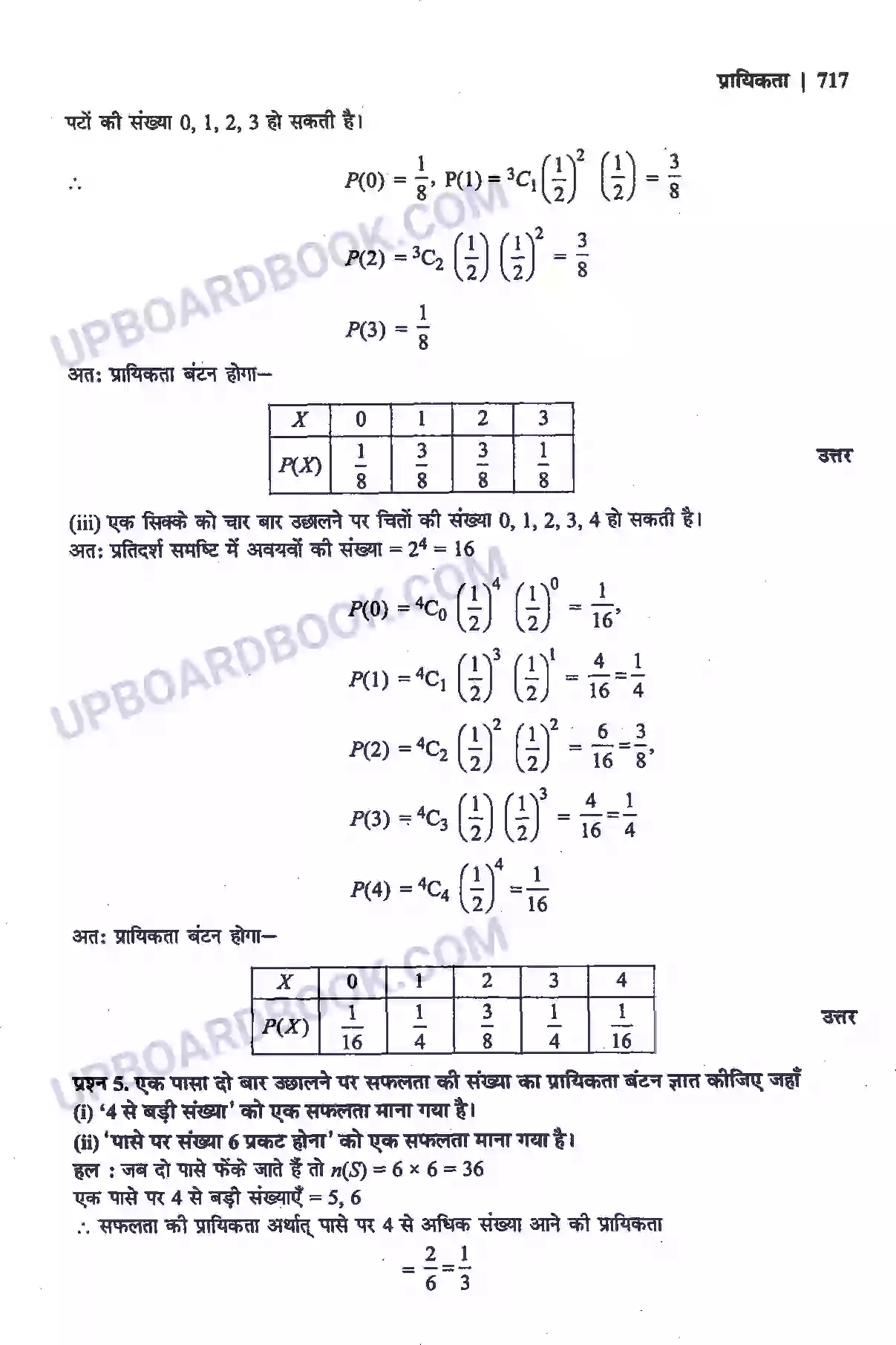 UP Board Solution Class 12 Maths 13. प्रायिकता Image 28