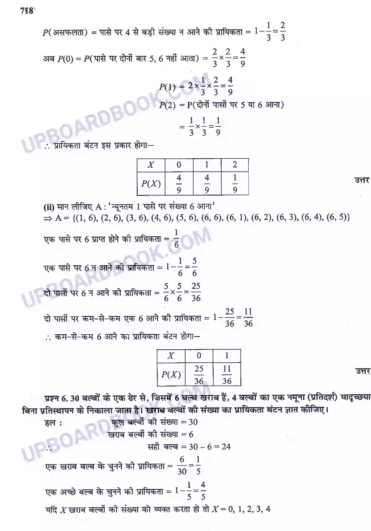 UP Board Solution Class 12 Maths 13. प्रायिकता Image 29