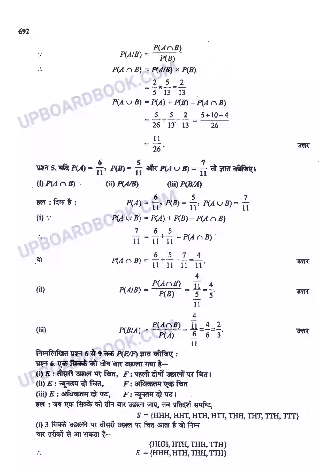 UP Board Solution Class 12 Maths 13. प्रायिकता Image 3