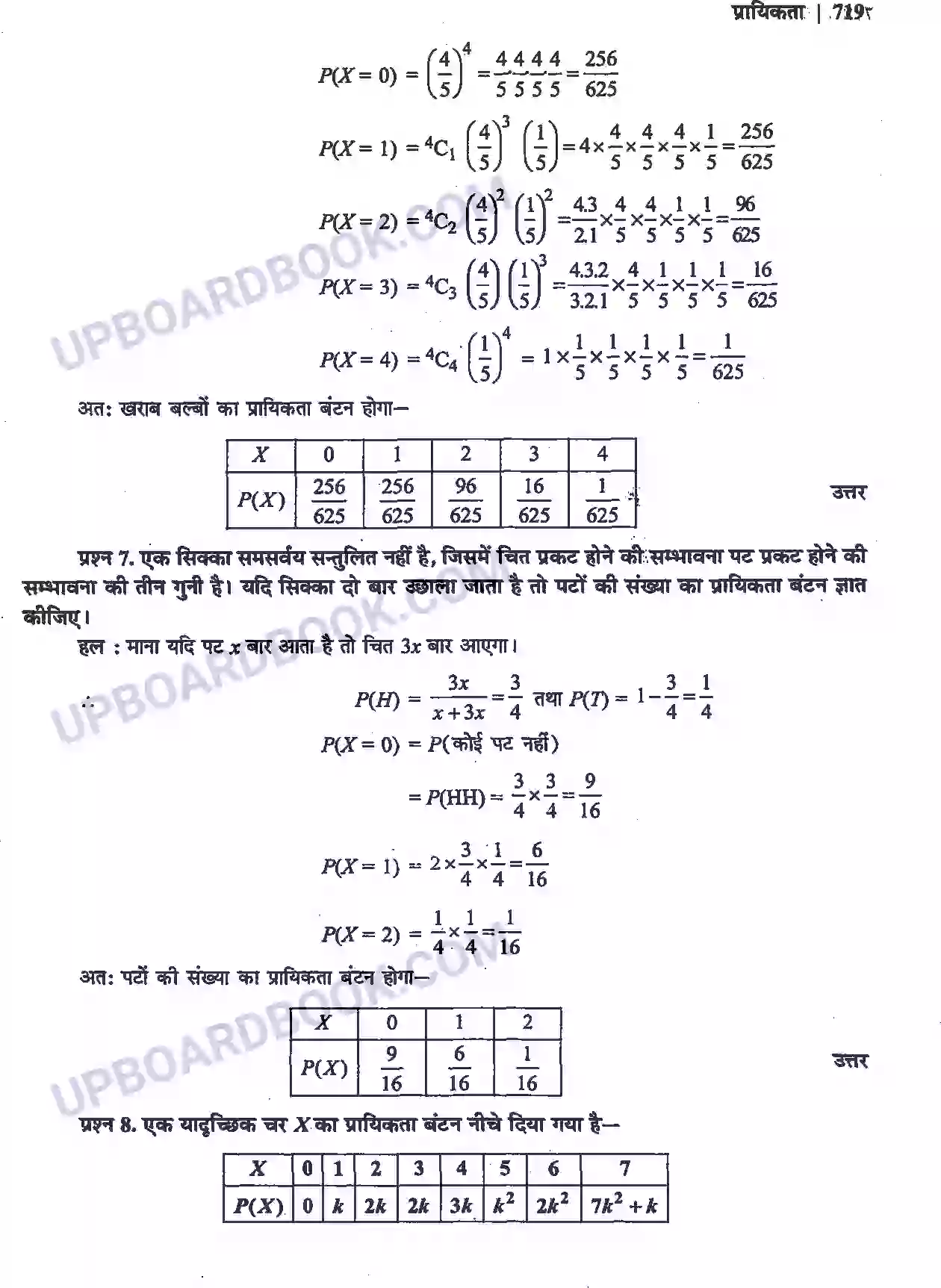 UP Board Solution Class 12 Maths 13. प्रायिकता Image 30