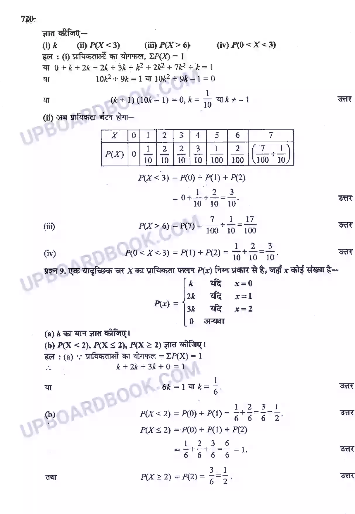 UP Board Solution Class 12 Maths 13. प्रायिकता Image 31