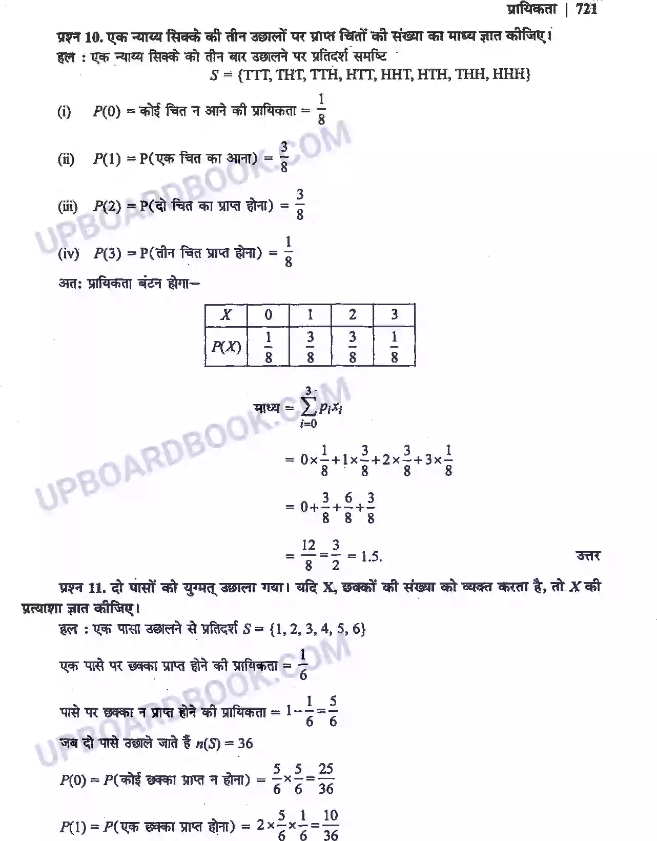 UP Board Solution Class 12 Maths 13. प्रायिकता Image 32