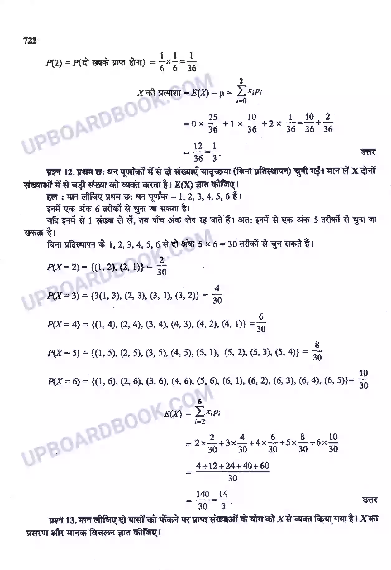 UP Board Solution Class 12 Maths 13. प्रायिकता Image 33