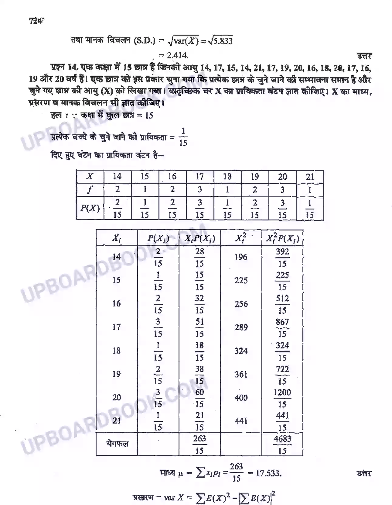 UP Board Solution Class 12 Maths 13. प्रायिकता Image 35