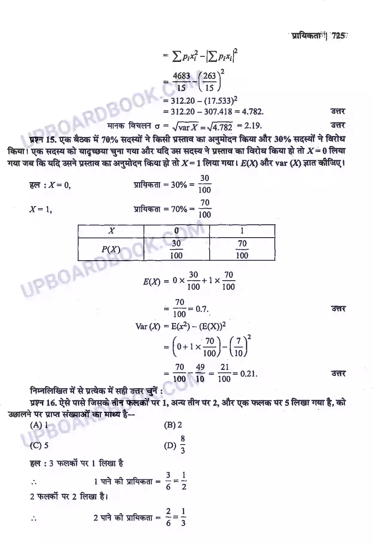 UP Board Solution Class 12 Maths 13. प्रायिकता Image 36