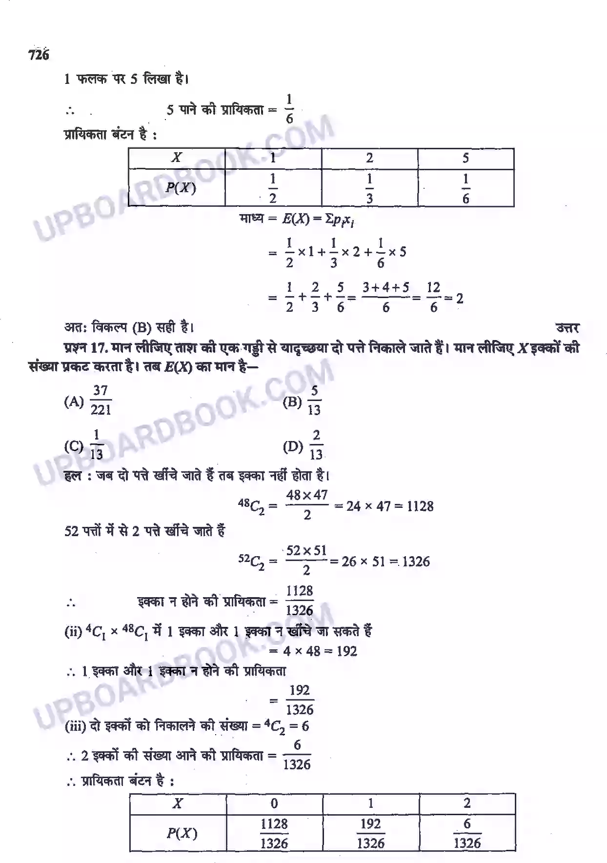 UP Board Solution Class 12 Maths 13. प्रायिकता Image 37