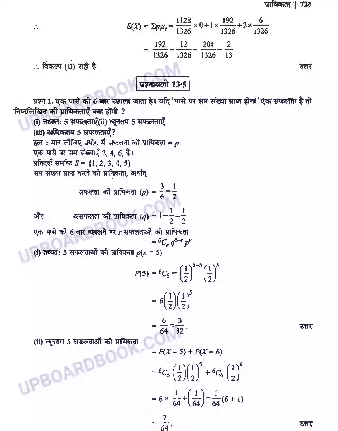 UP Board Solution Class 12 Maths 13. प्रायिकता Image 38