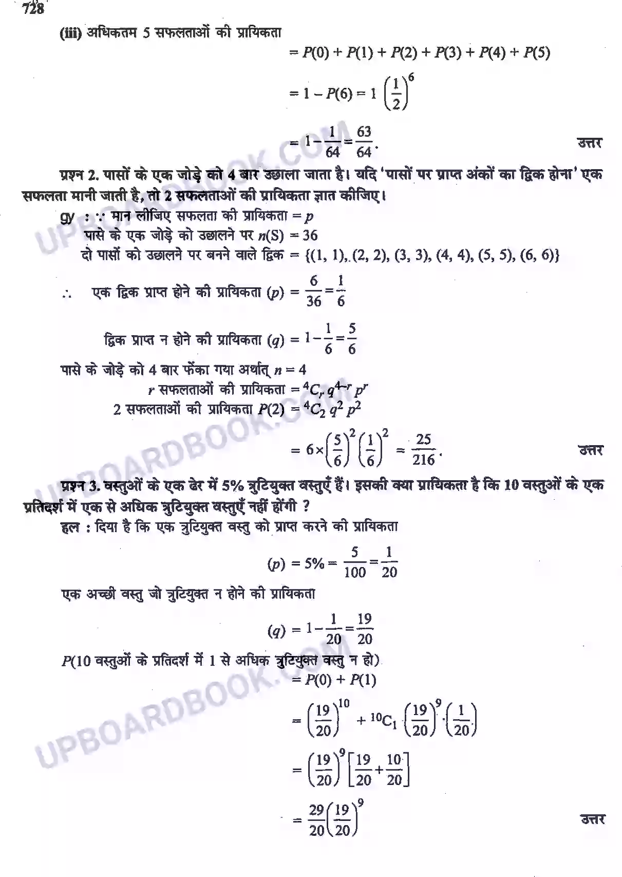 UP Board Solution Class 12 Maths 13. प्रायिकता Image 39