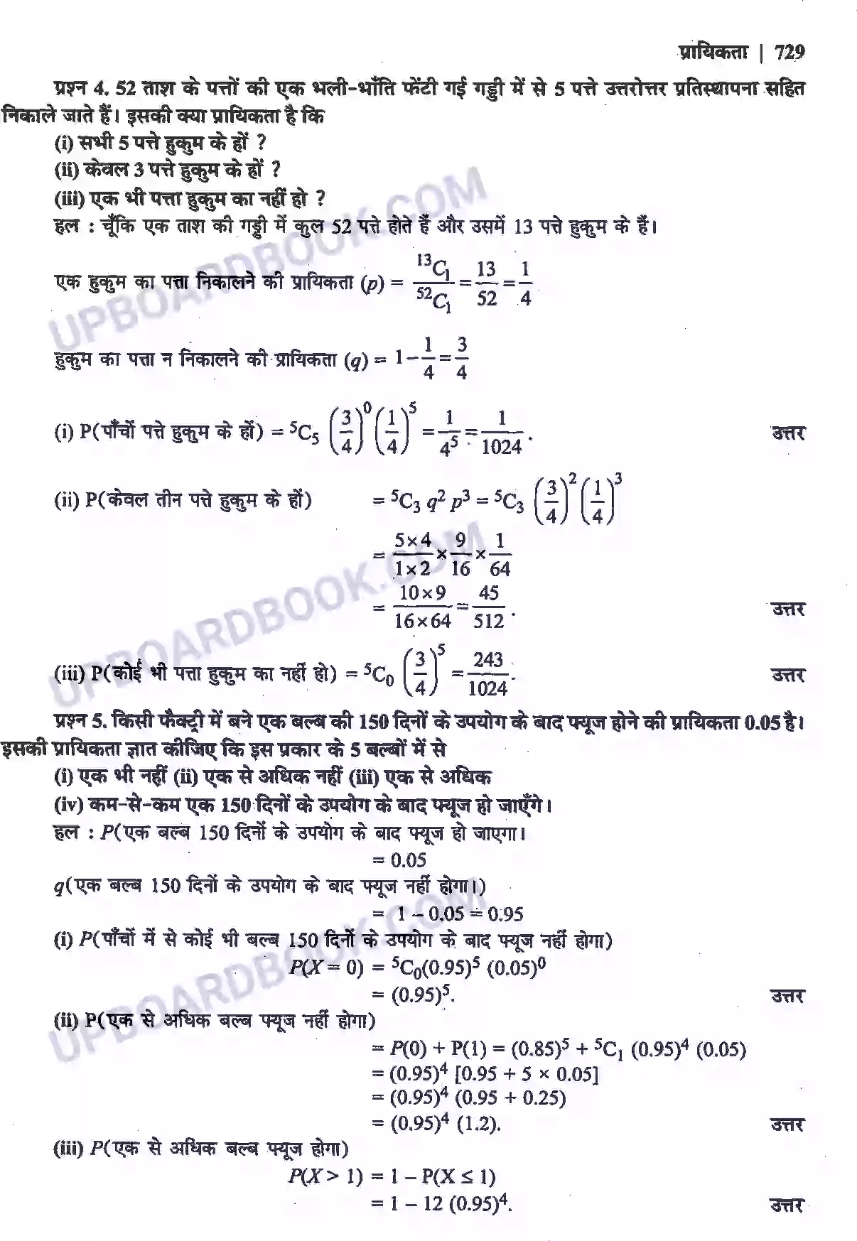 UP Board Solution Class 12 Maths 13. प्रायिकता Image 40