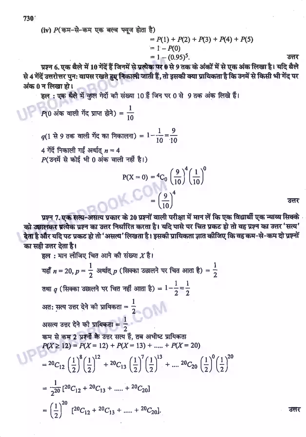 UP Board Solution Class 12 Maths 13. प्रायिकता Image 41