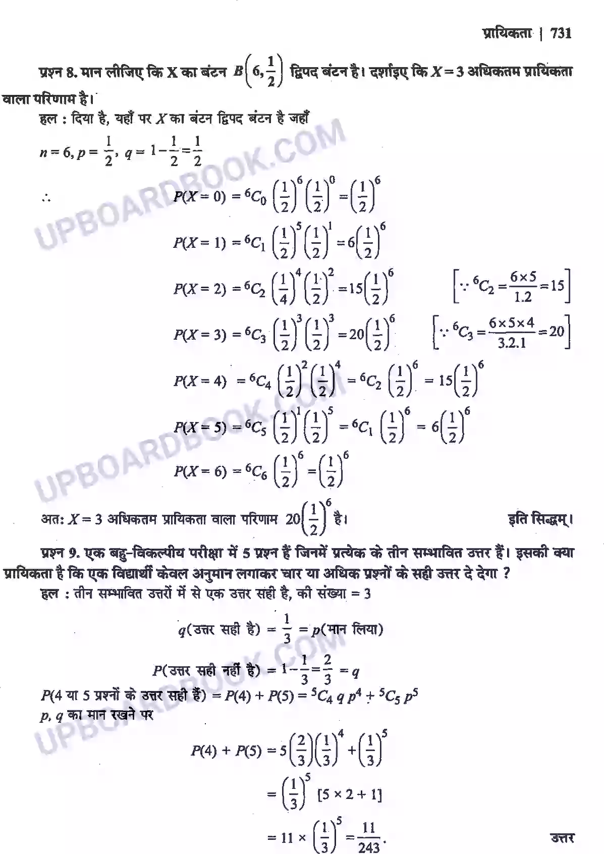 UP Board Solution Class 12 Maths 13. प्रायिकता Image 42