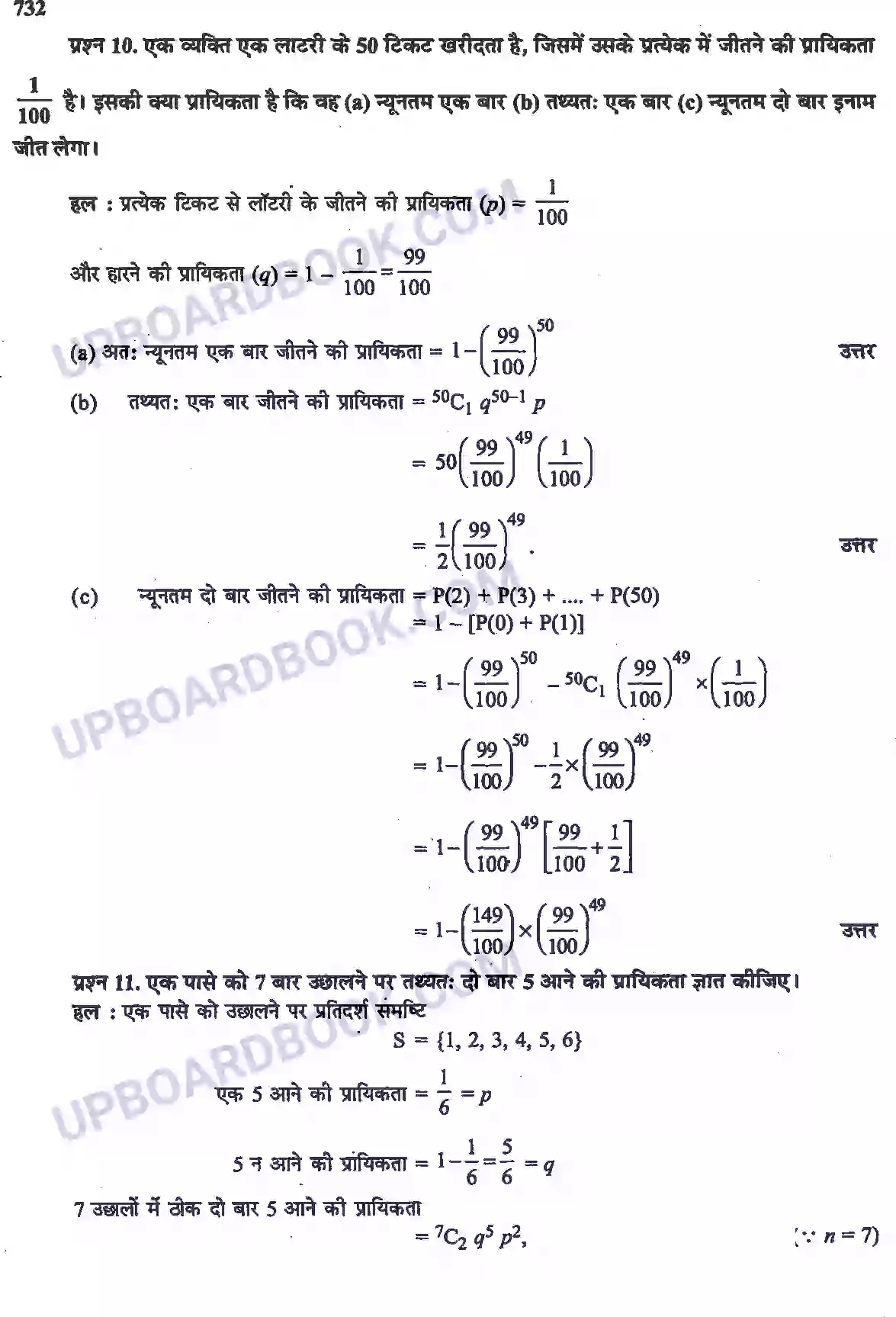 UP Board Solution Class 12 Maths 13. प्रायिकता Image 43