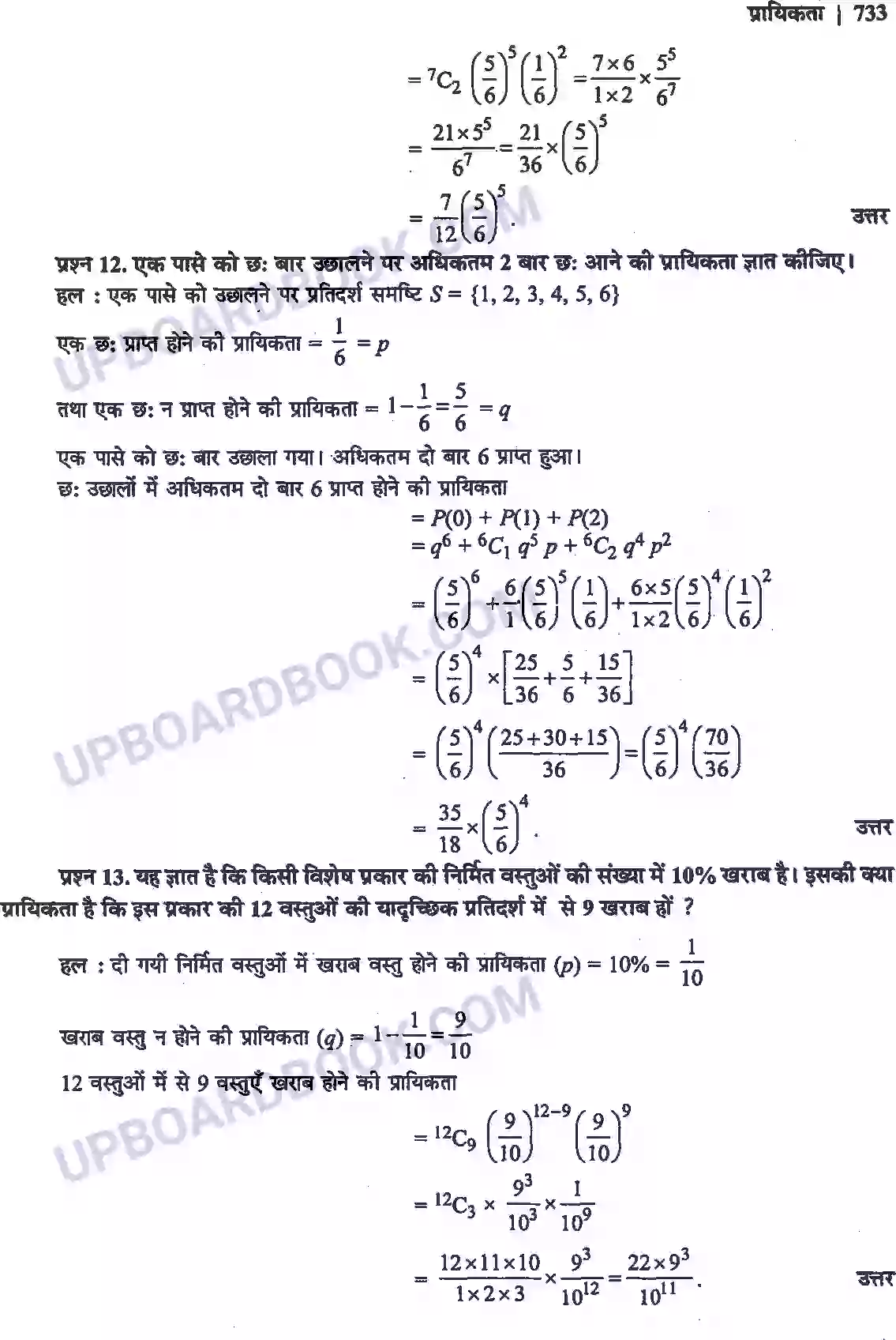 UP Board Solution Class 12 Maths 13. प्रायिकता Image 44