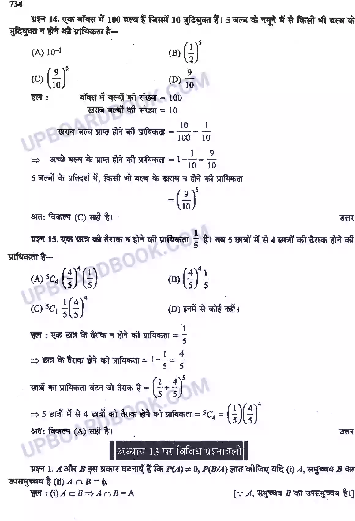 UP Board Solution Class 12 Maths 13. प्रायिकता Image 45