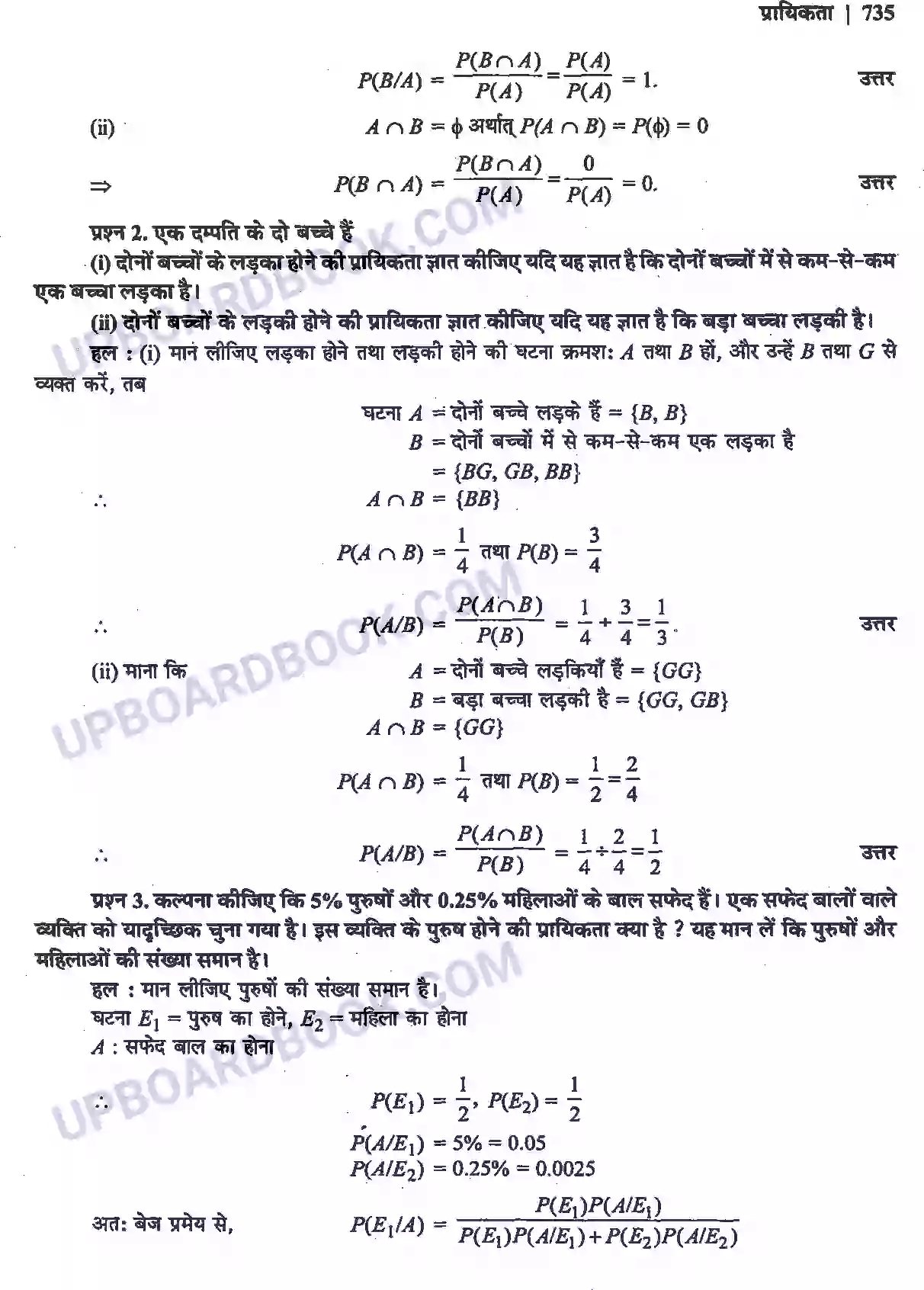 UP Board Solution Class 12 Maths 13. प्रायिकता Image 46