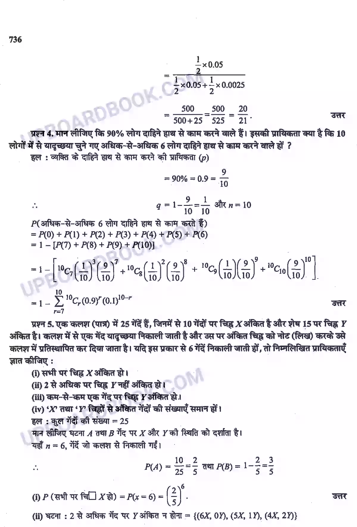 UP Board Solution Class 12 Maths 13. प्रायिकता Image 47